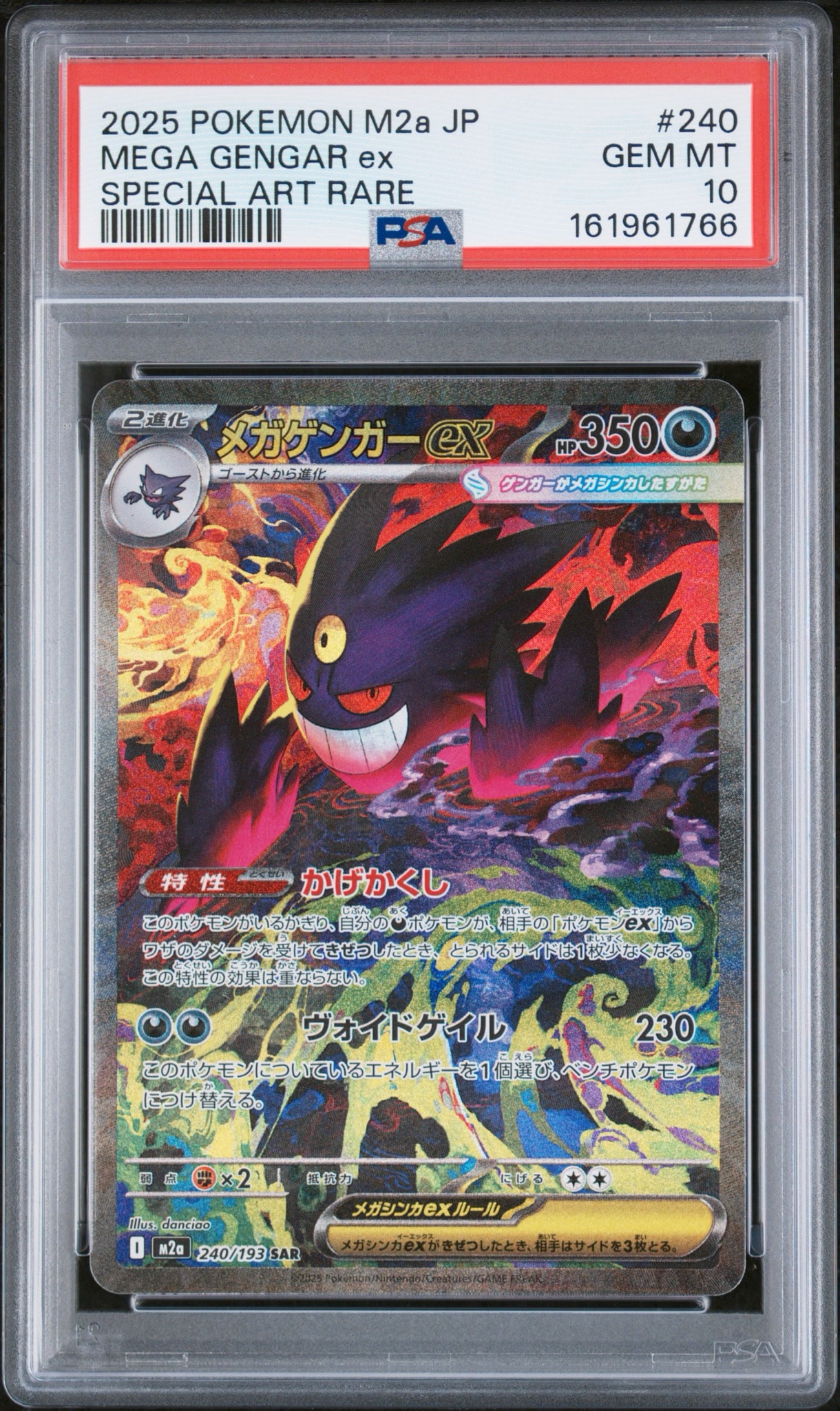 【当日発送】メガゲンガーex SAR [240/193] MEGAドリームex メガゲンガーex SAR [M2a 240/193](ハイクラスパック「MEGAドリームex