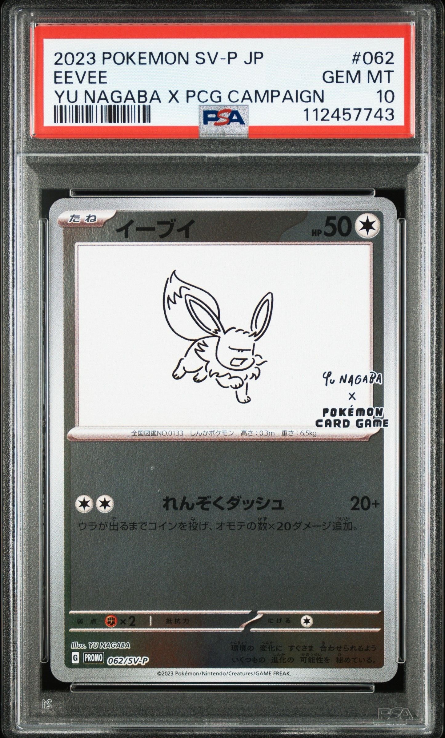 イーブイ: プロモ [SV-P 062](「YU NAGABA×ポケモンカードゲーム」プロモーションカード「SV-P」)