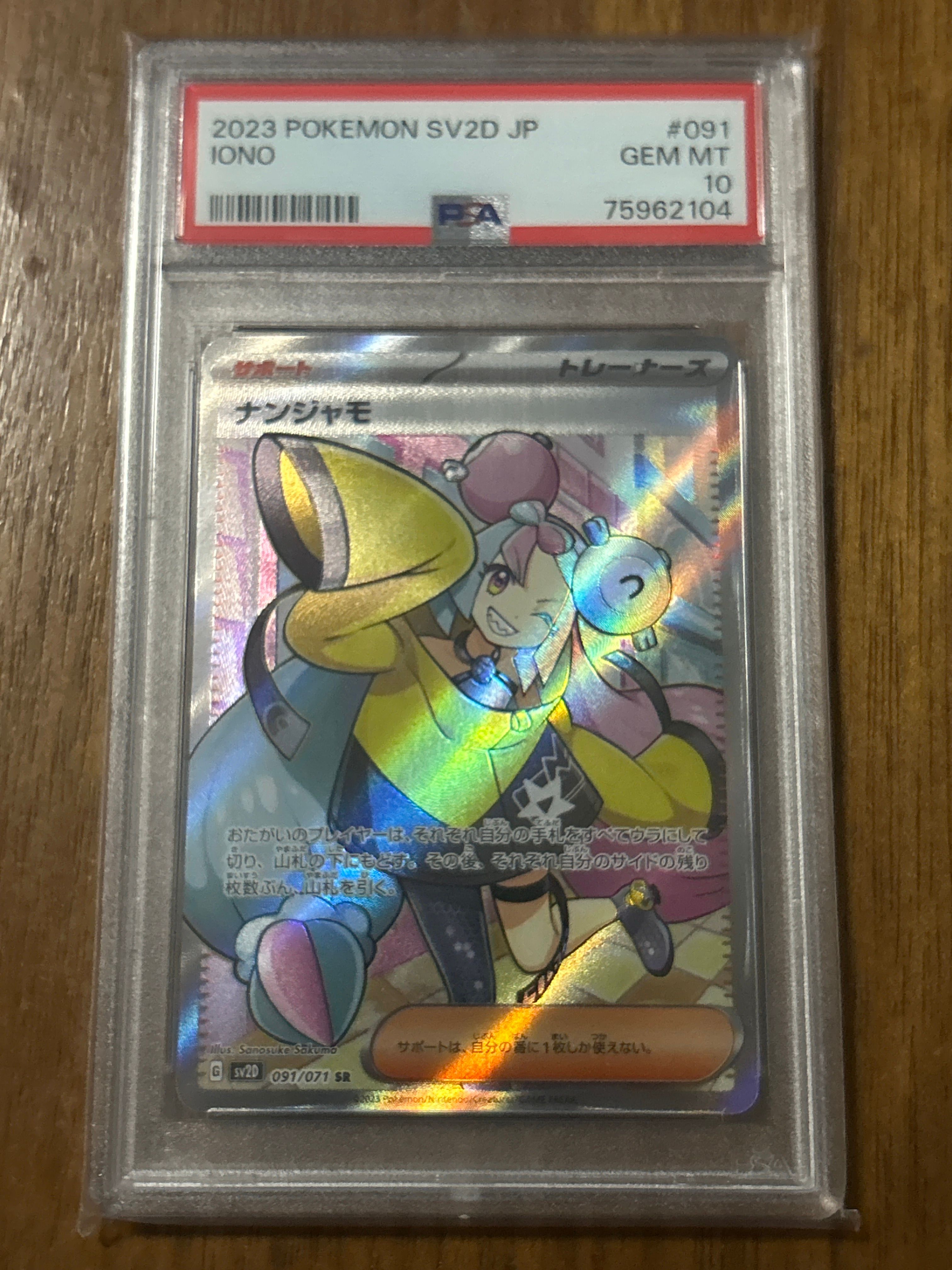 ナンジャモ SR[SV2D 091/071](拡張パック「クレイバースト」)