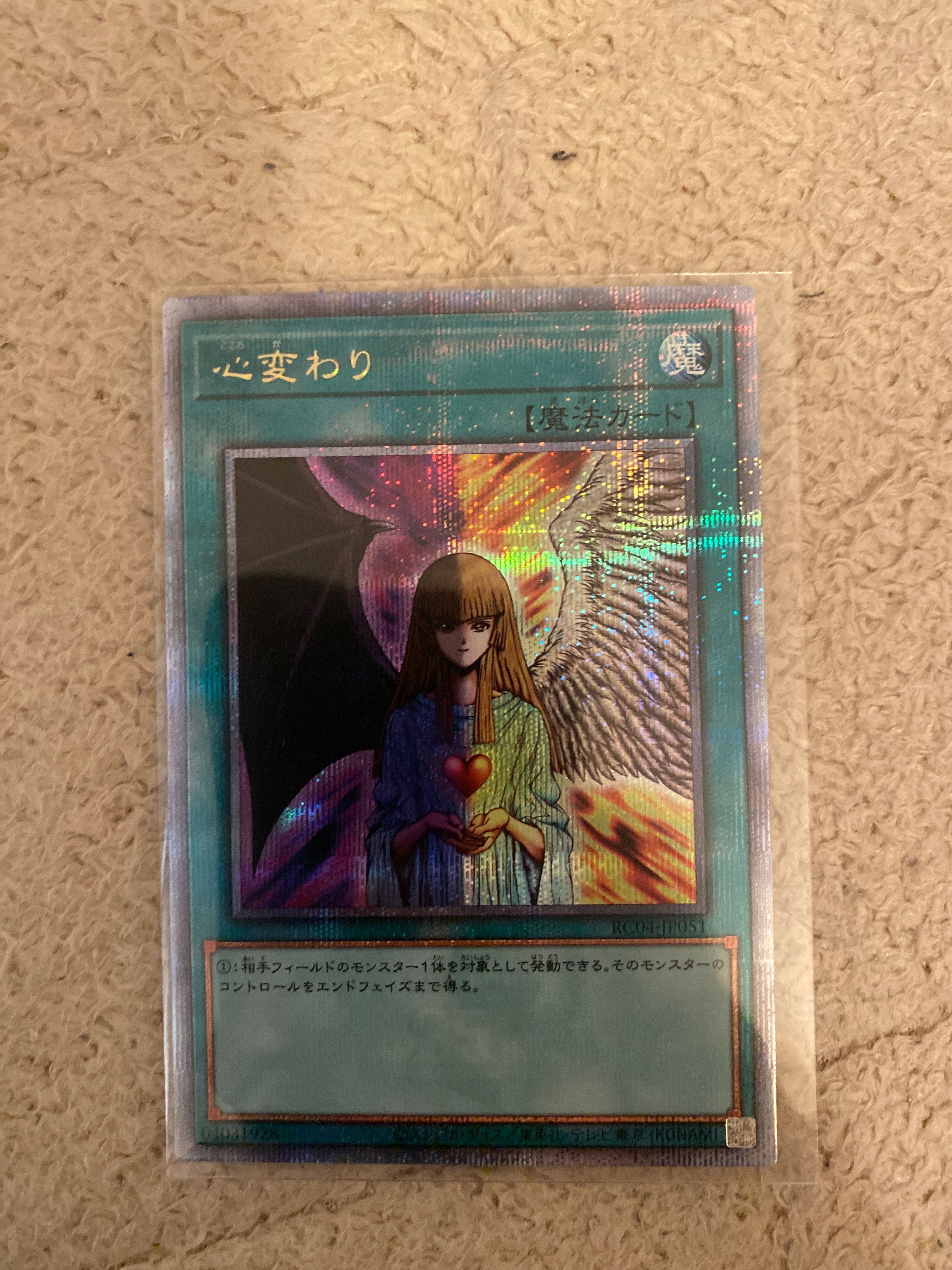 心変わり 25th SE[RC04-JP051](レアリティコレクション クォーターセンチュリーエディション)