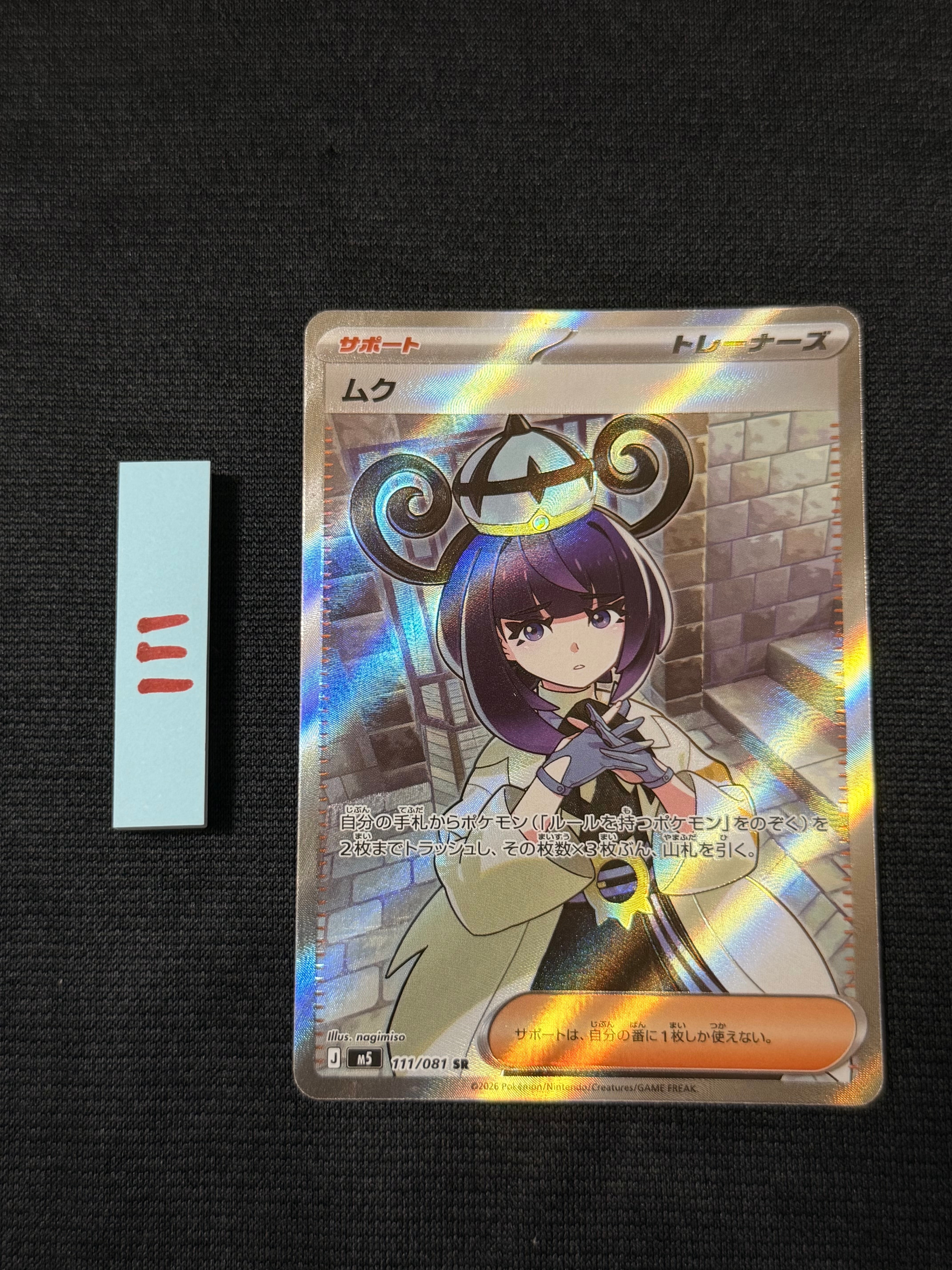 状態A】ムク SR [M5 111/081](拡張パック「アビスアイ」) 1枚の中古