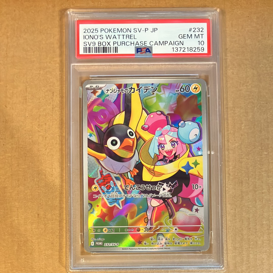 ナンジャモのカイデン P [SV-P 232](プロモーションカード「拡張パック バトルパートナーズ Box購入キャンペーン」)