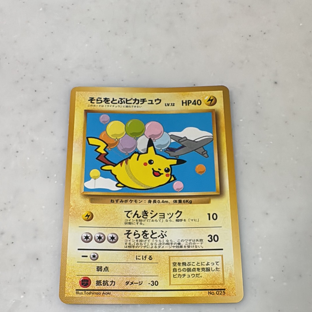 PSA10】そらをとぶピカチュウ LV.12 : 旧裏 [PMCG-P](プロモーション