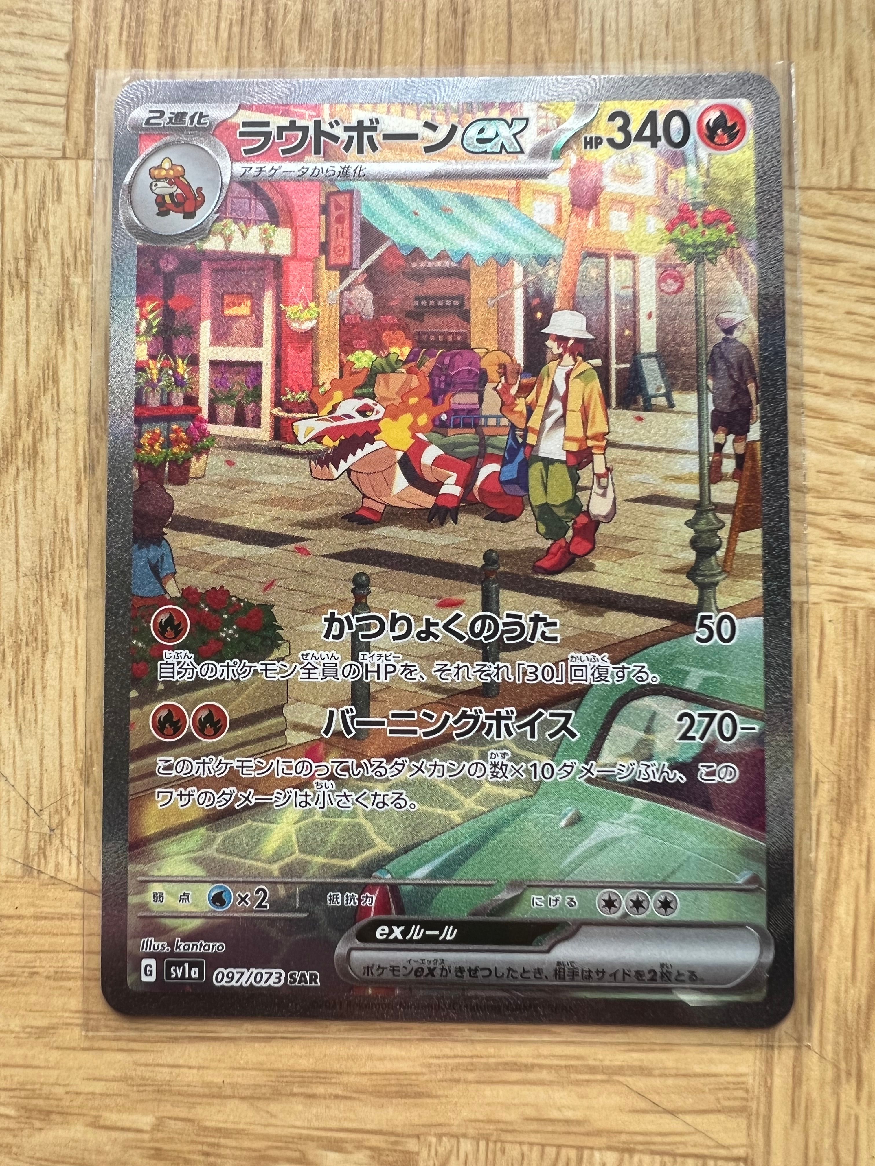 ラウドボーンex SAR[SV1a 097/073](スカーレット&バイオレット 拡張パック「トリプレットビート」)