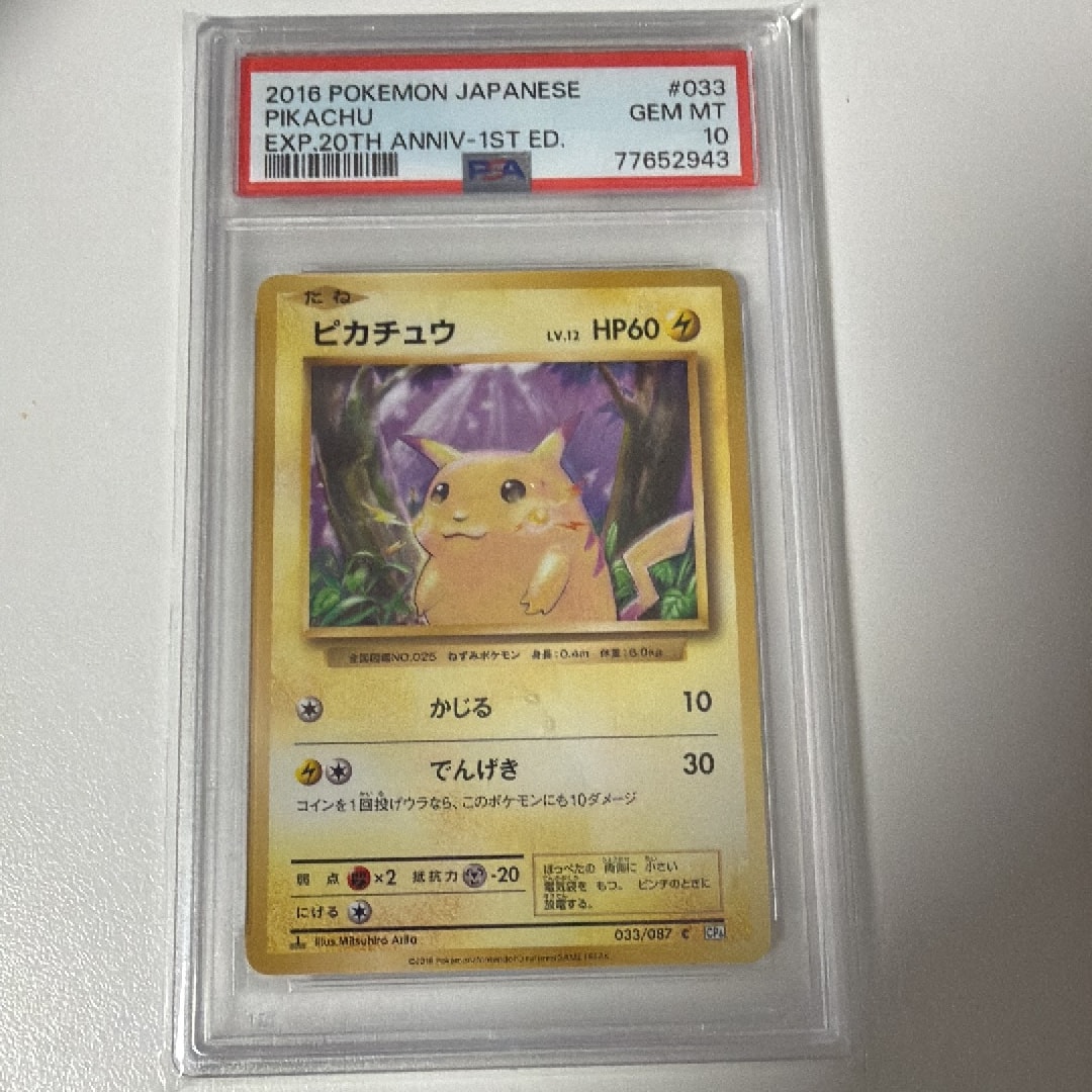 ピカチュウ C :1ED [CP6 033/087](コンセプトパック