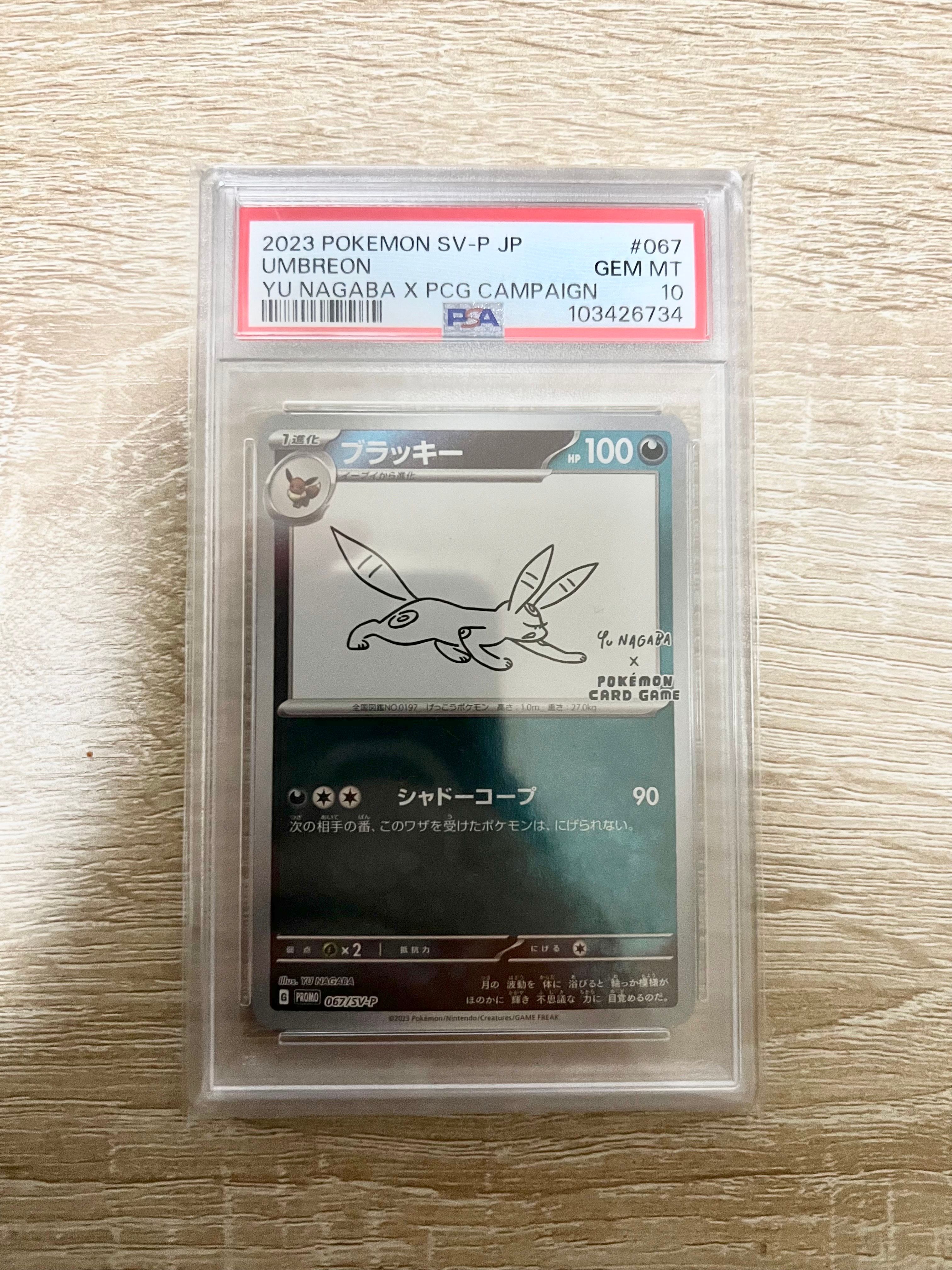ブラッキー: プロモ (ナガバブラッキー) [SV-P 067](「YU NAGABA×ポケモンカードゲーム」プロモーションカード「SV-P」)
