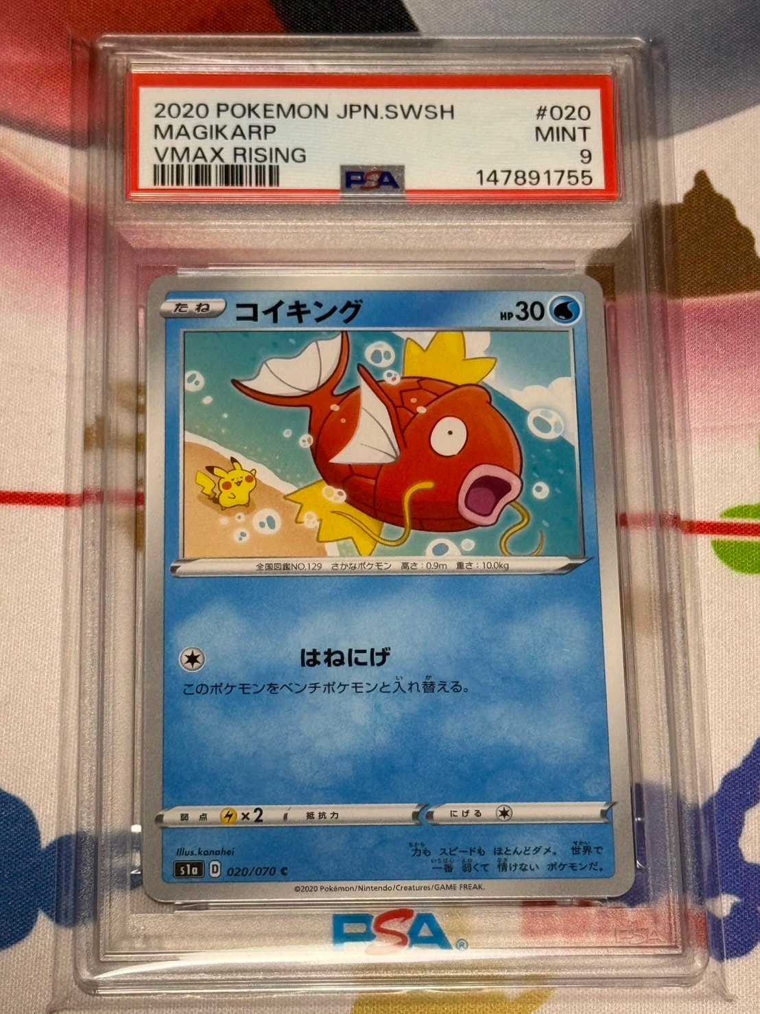 PSA10】コイキング C[S1a 020/070](強化拡張パック「VMAXライジング