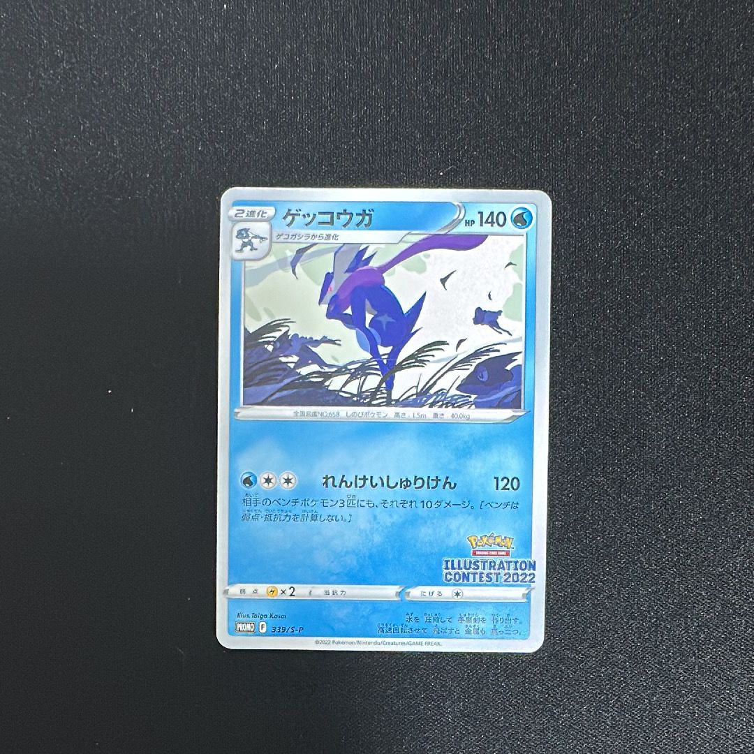 ゲッコウガ プロモ[PROMO339 S-P](プロモーションカード「ポケモンセンター・ポケモンストア・ポケモンセンターオンライン2000円以上購入特典」)