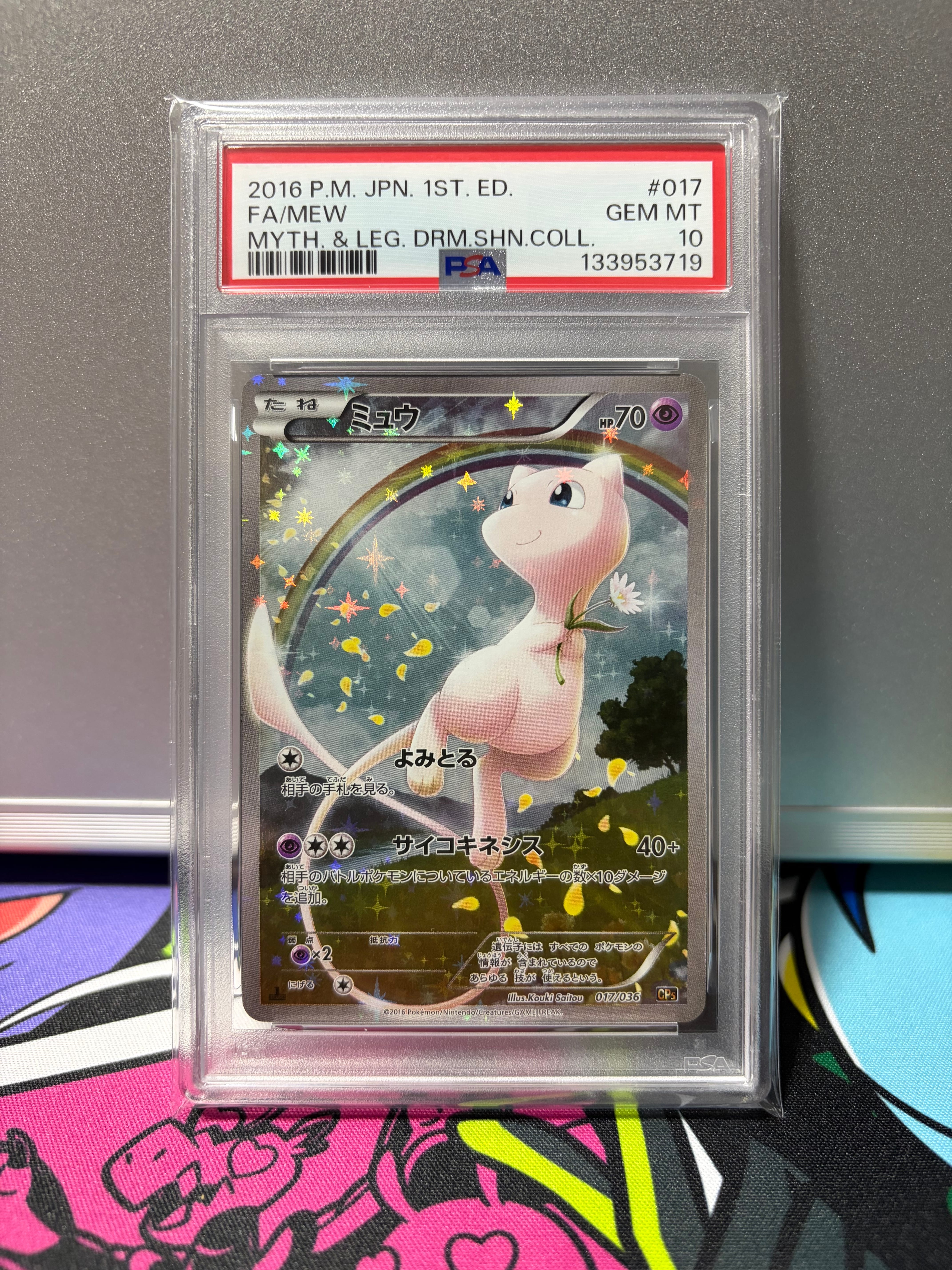ミュウ :1ED [CP5 017/036](コンセプトパック 「幻・伝説ドリームキラコレクション 」)