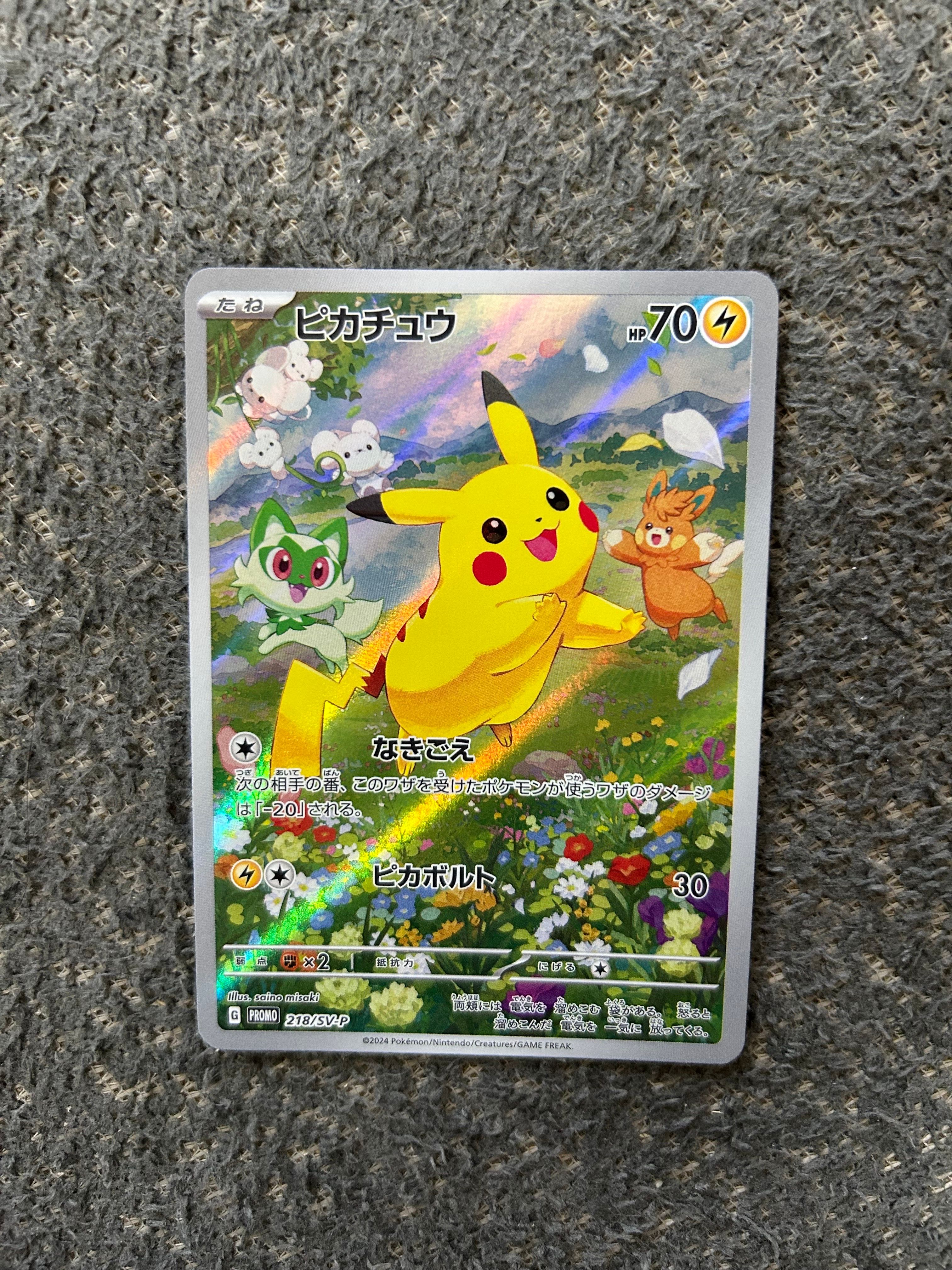 ピカチュウ P [SV-P 218](プロモカードパック「ポケカの夏がキタ!プロモカードGetキャンペーン!」)
