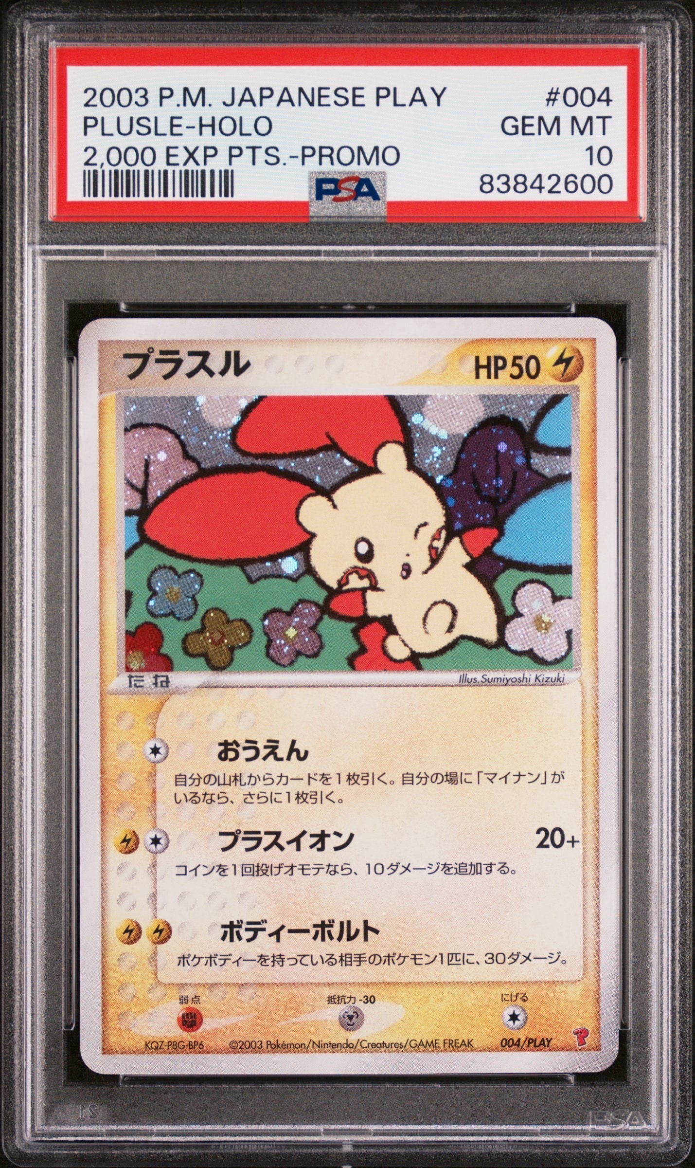 ゲッコウガV-UNION [SP5 004/013](スペシャルカードセット ゲッコウガ