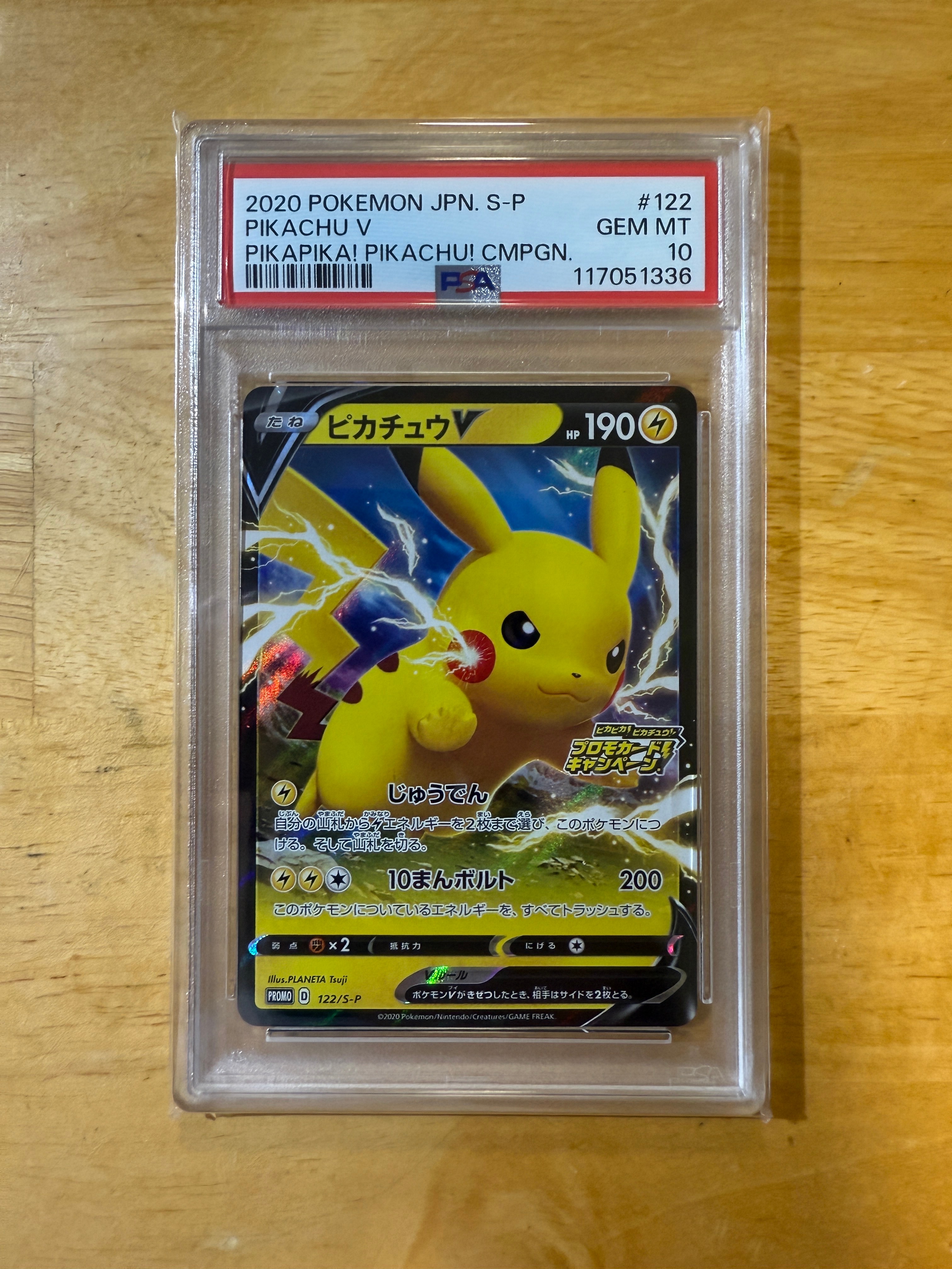 ピカチュウV: プロモ P [S-P 122](ピカピカ!ピカチュウ!プロモカードキャンペーン)