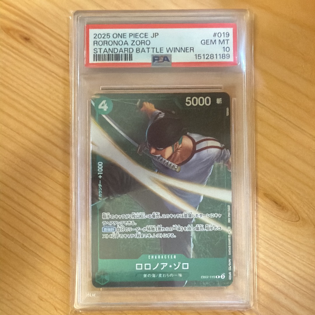 ロロノア・ゾロ R [EB02-019](プロモーションカード「スタンダードバトル 2025年3月優勝記念品」)