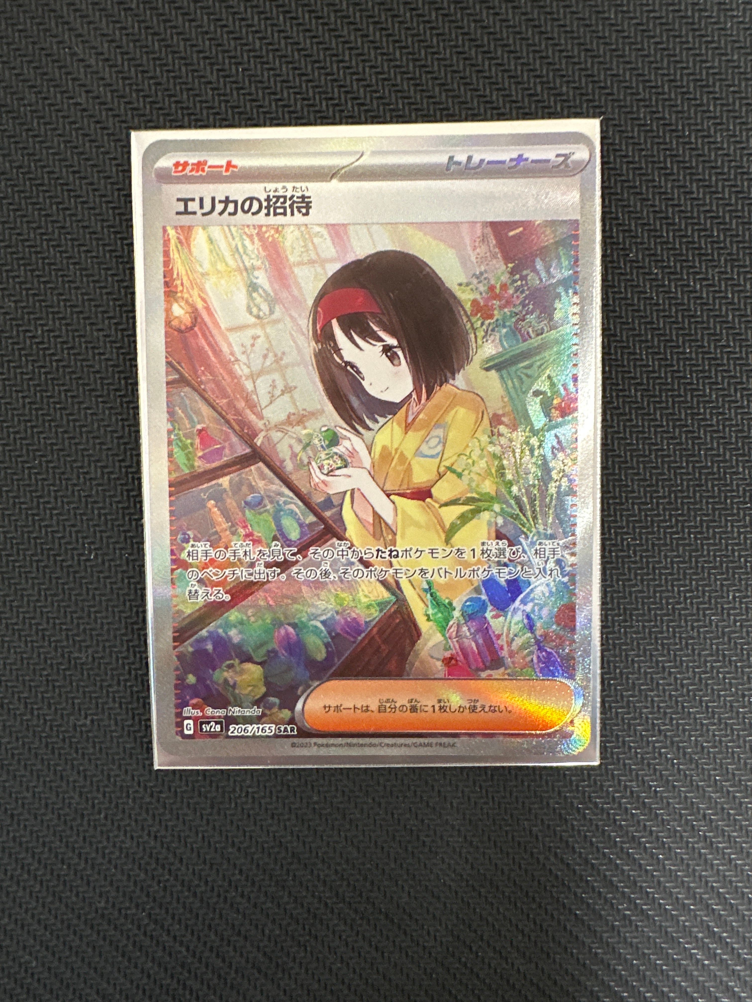 エリカの招待 SAR[SV2a 206/165](強化拡張パック「ポケモンカード151」)