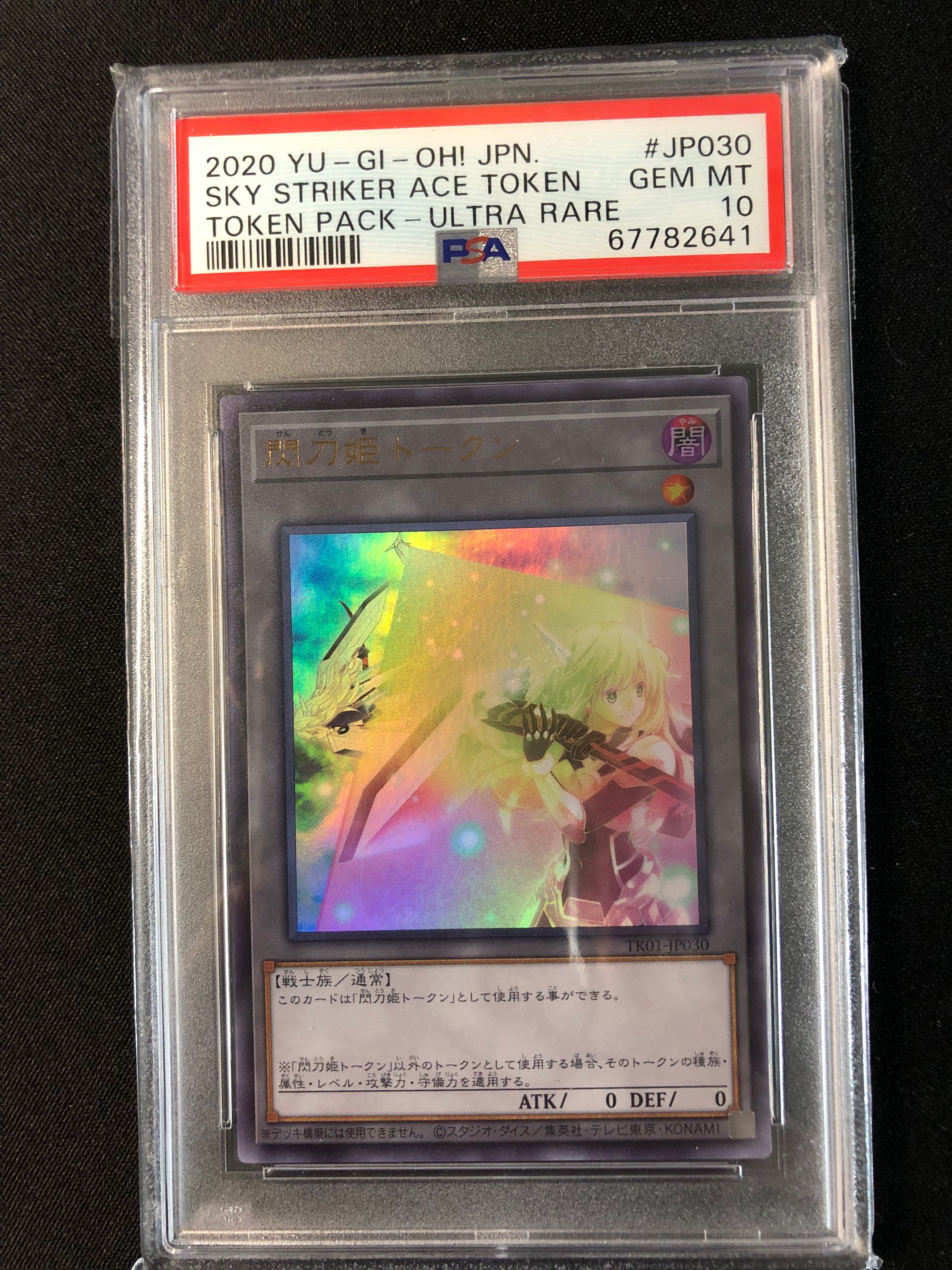 閃刀姫トークン UR [TK01-JP030](トークンパック)の新品/中古フリマ