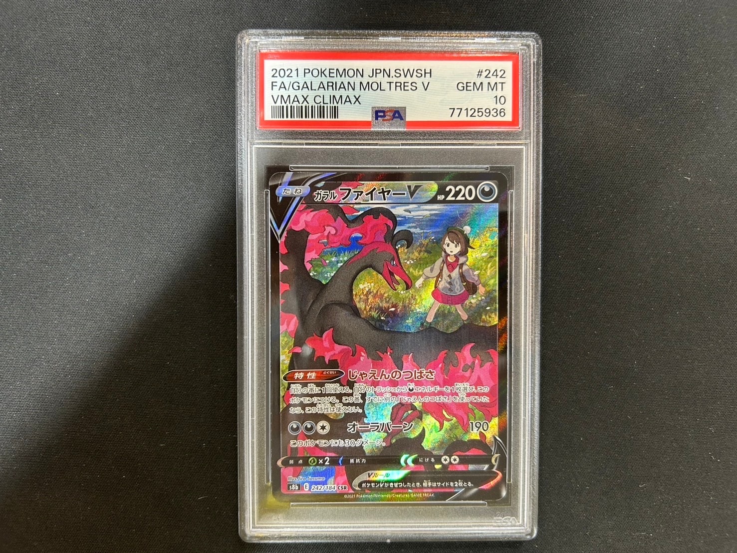 PSA10】ガラルファイヤーV CSR[S8b 242/184](ハイクラスパック「VMAX
