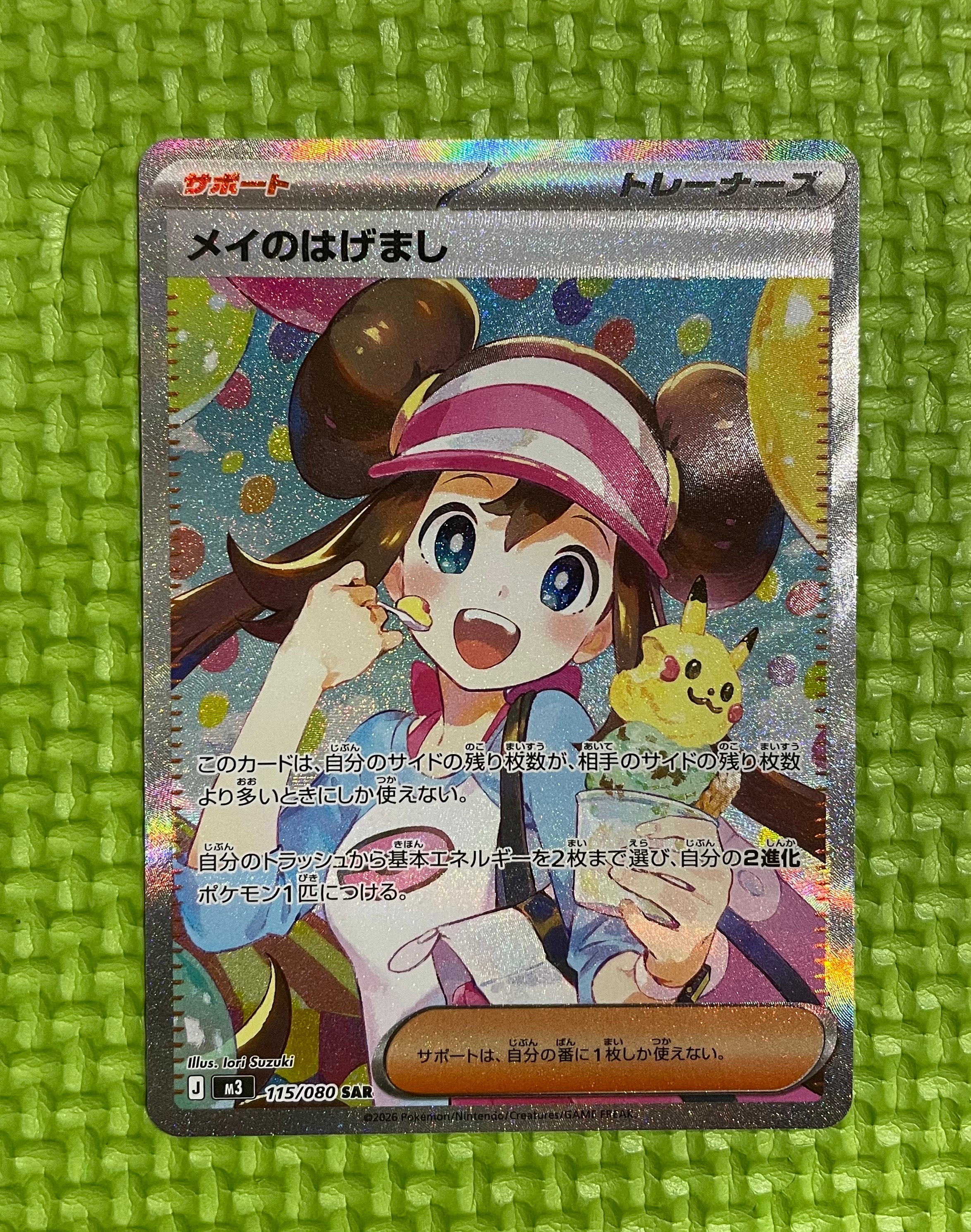 メイのはげまし SAR [M3 115/080](拡張パック「ムニキスゼロ」)