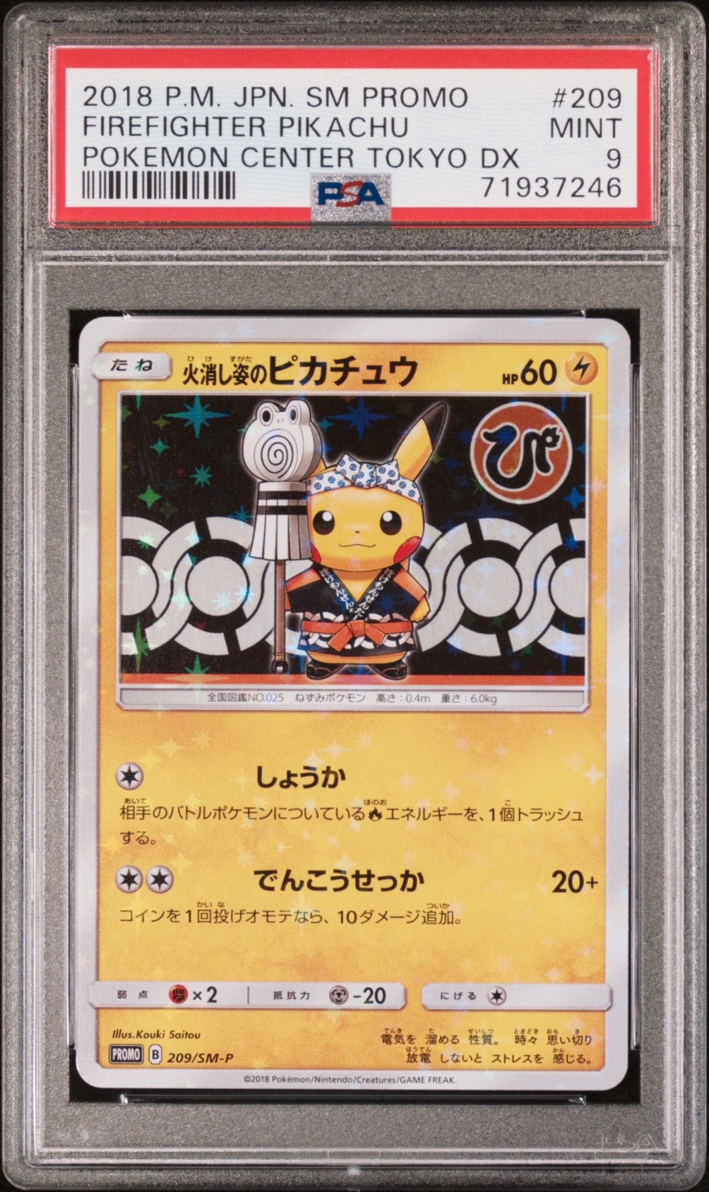 PSA10】火消し姿のピカチュウ: プロモ[SM-P 209](プロモーションカード