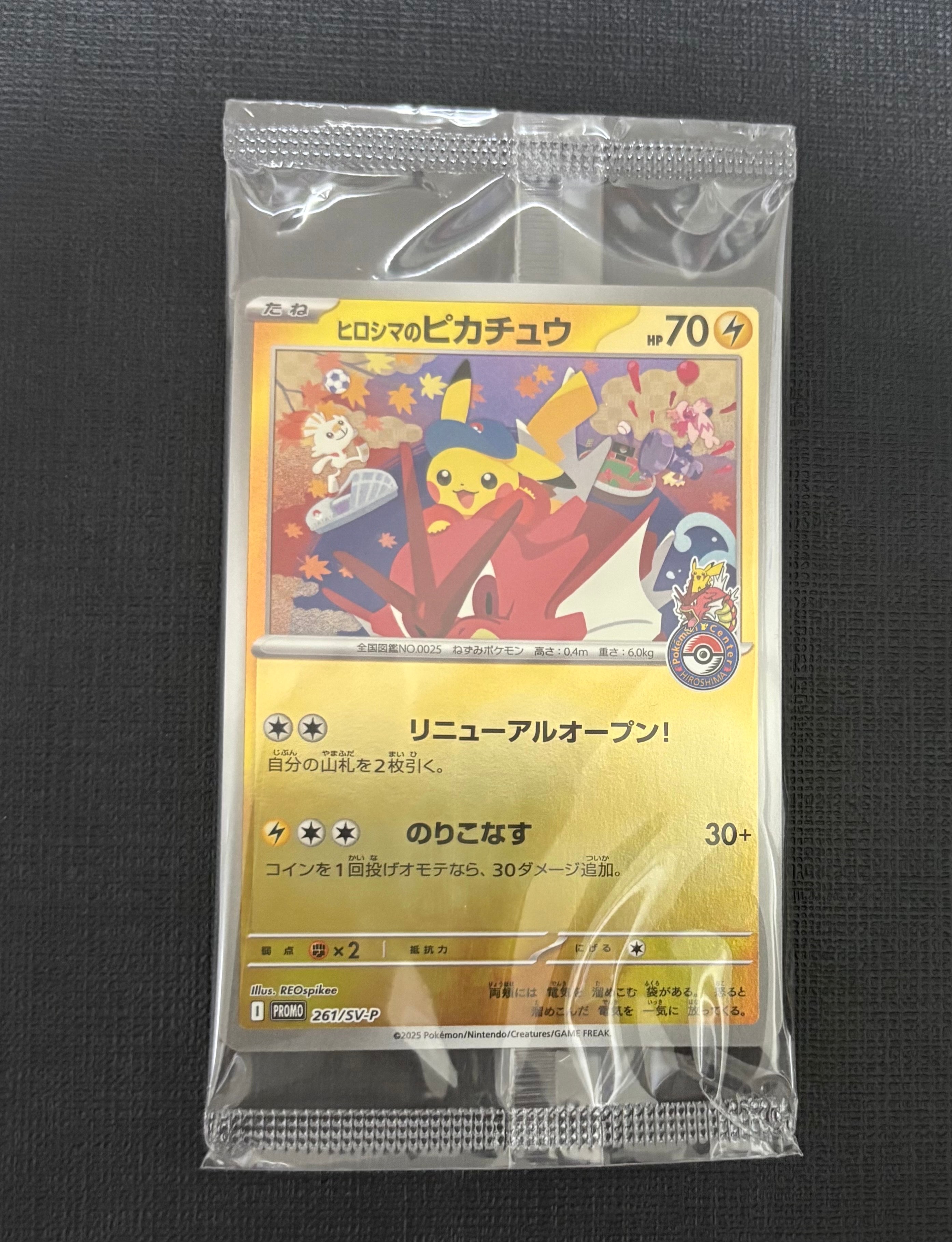 ヒロシマのピカチュウ P [SV-P 261](スペシャルBOX「ポケモンセンター