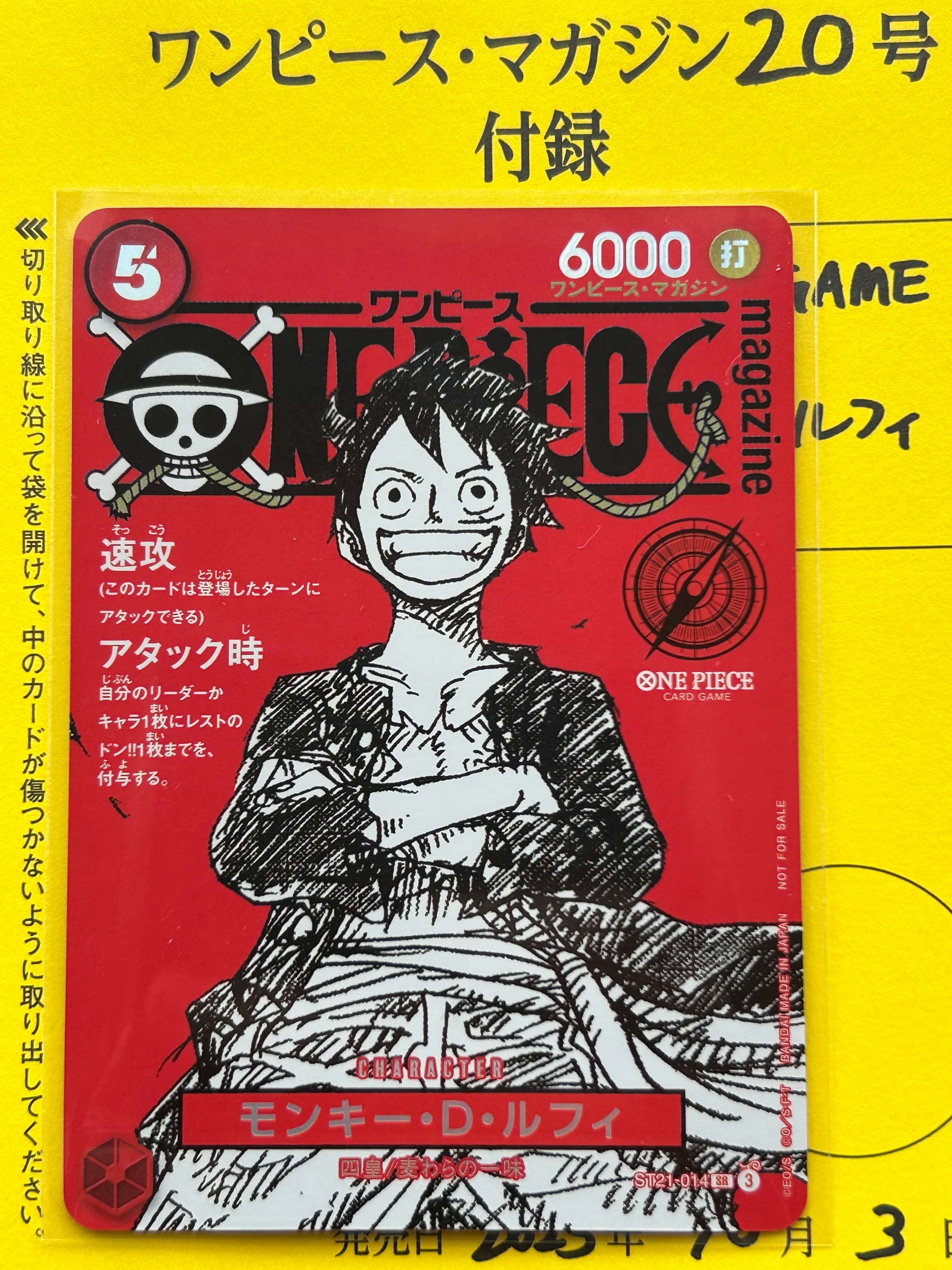 モンキー・D・ルフィ SR [ST21-014](プロモーションカード「ワンピースマガジン 特集 週刊少年ジャンプとワンピース 020」)