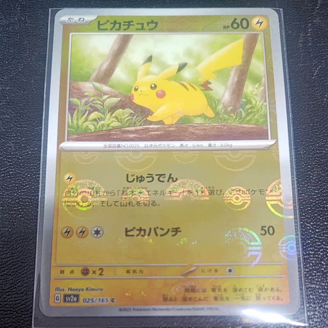 ピカチュウ C: モンスターボールミラー[SV2a 025/165](強化拡張パック「ポケモンカード151」)