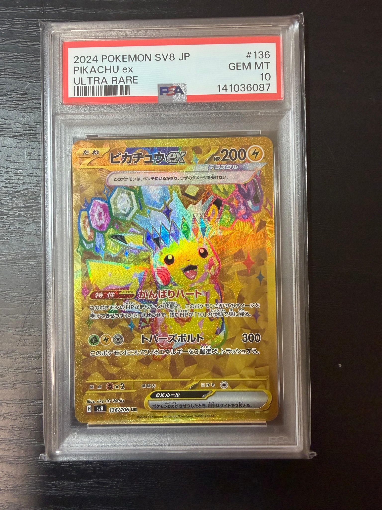 ピカチュウex UR [SV8 136/106](拡張パック「超電ブレイカー」)通販