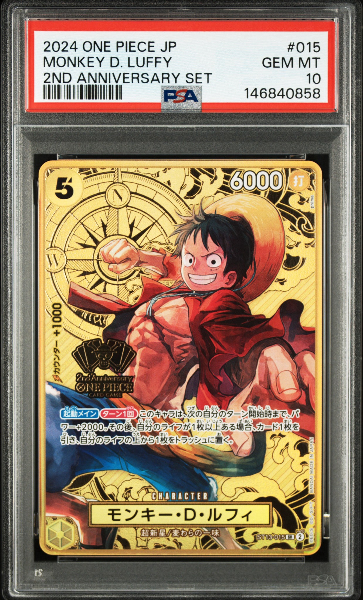 モンキー・D・ルフィ SR [ST13-015](スペシャルグッズセット「2nd ANNIVERSARY SET」)