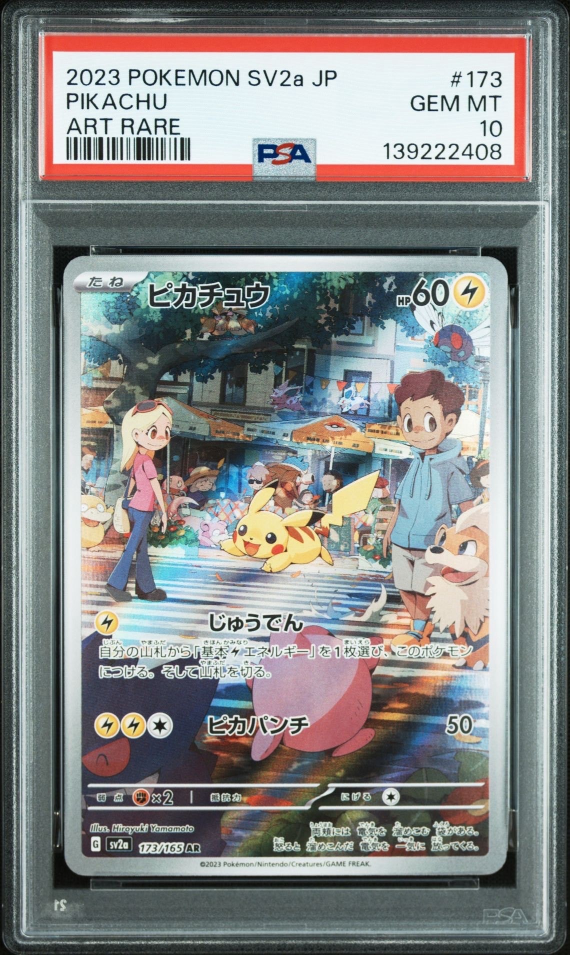 ピカチュウ AR[SV2a 173/165](強化拡張パック「ポケモンカード151」)