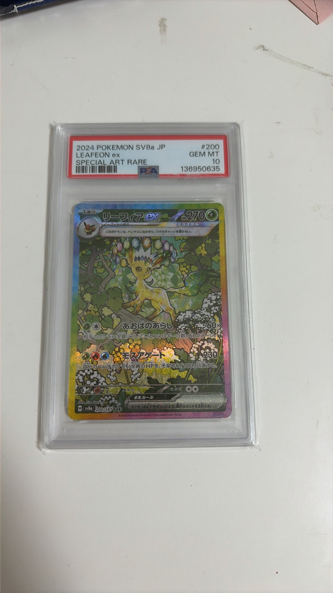 リーフィアex SAR [SV8a 200/187](ハイクラスパック「テラスタルフェスex」)