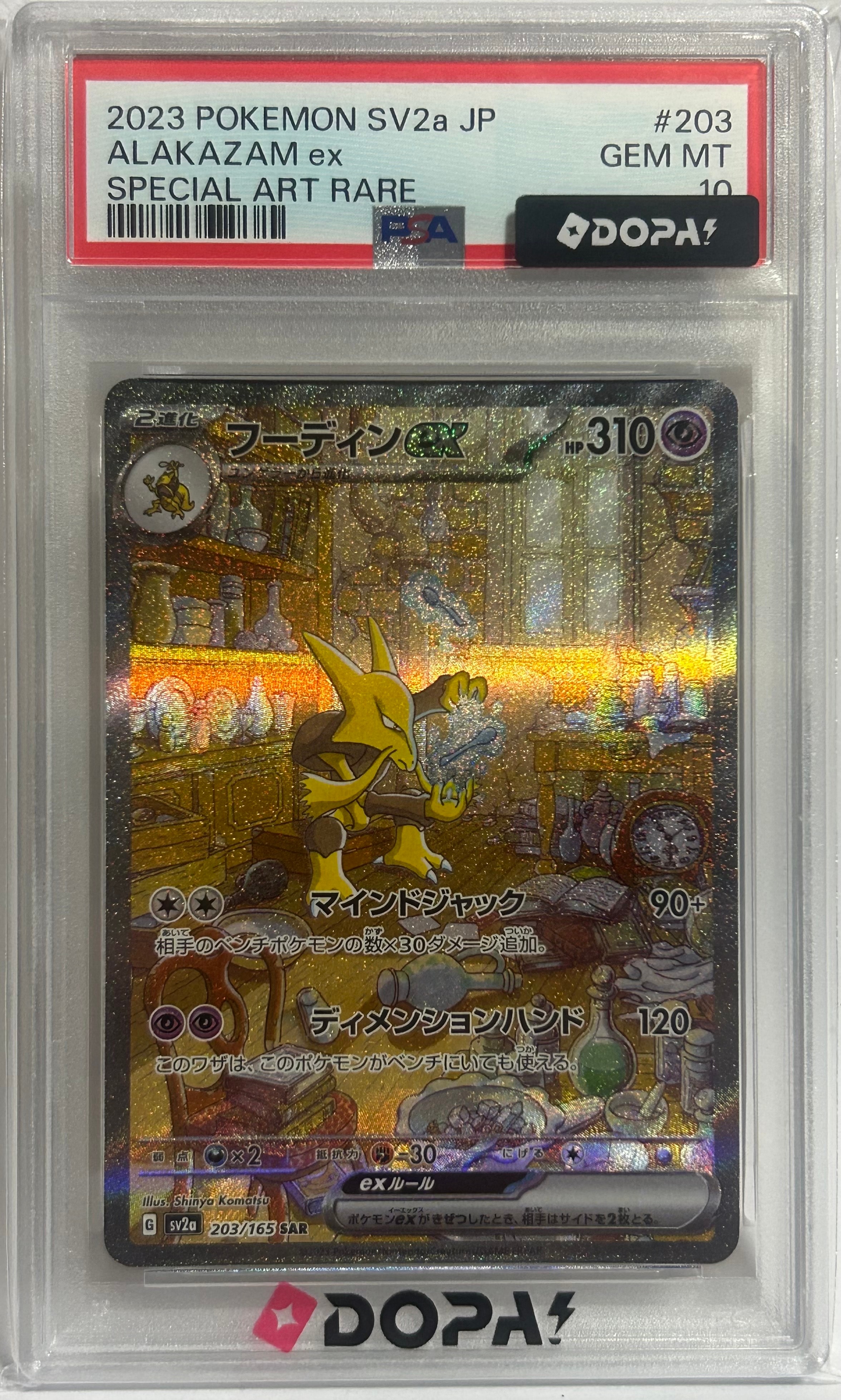 ミュウex SAR[SV2a 205/165](強化拡張パック「ポケモンカード151」)の