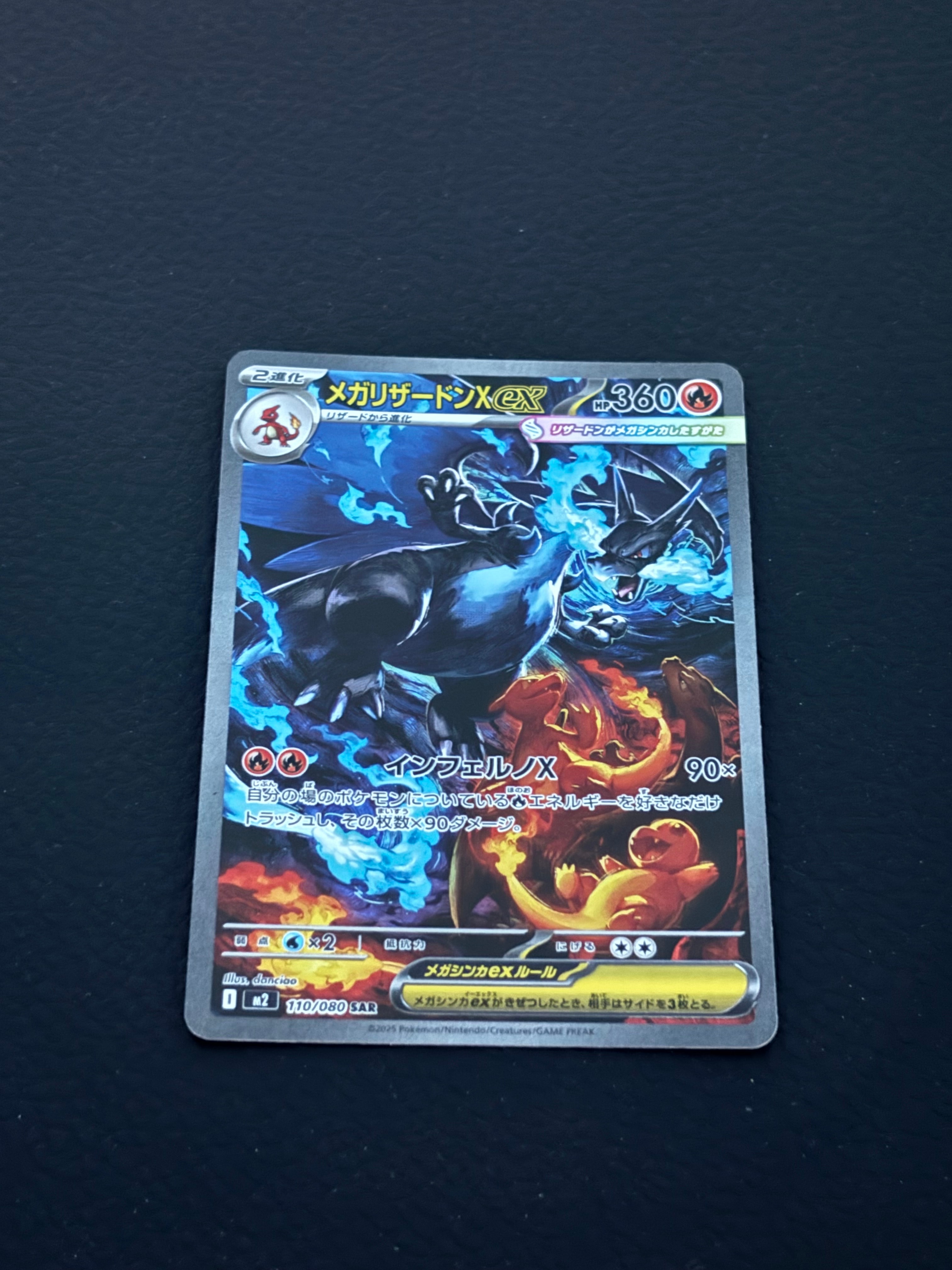 メガリザードンXex SAR [M2 110/080](拡張パック「インフェルノX」)