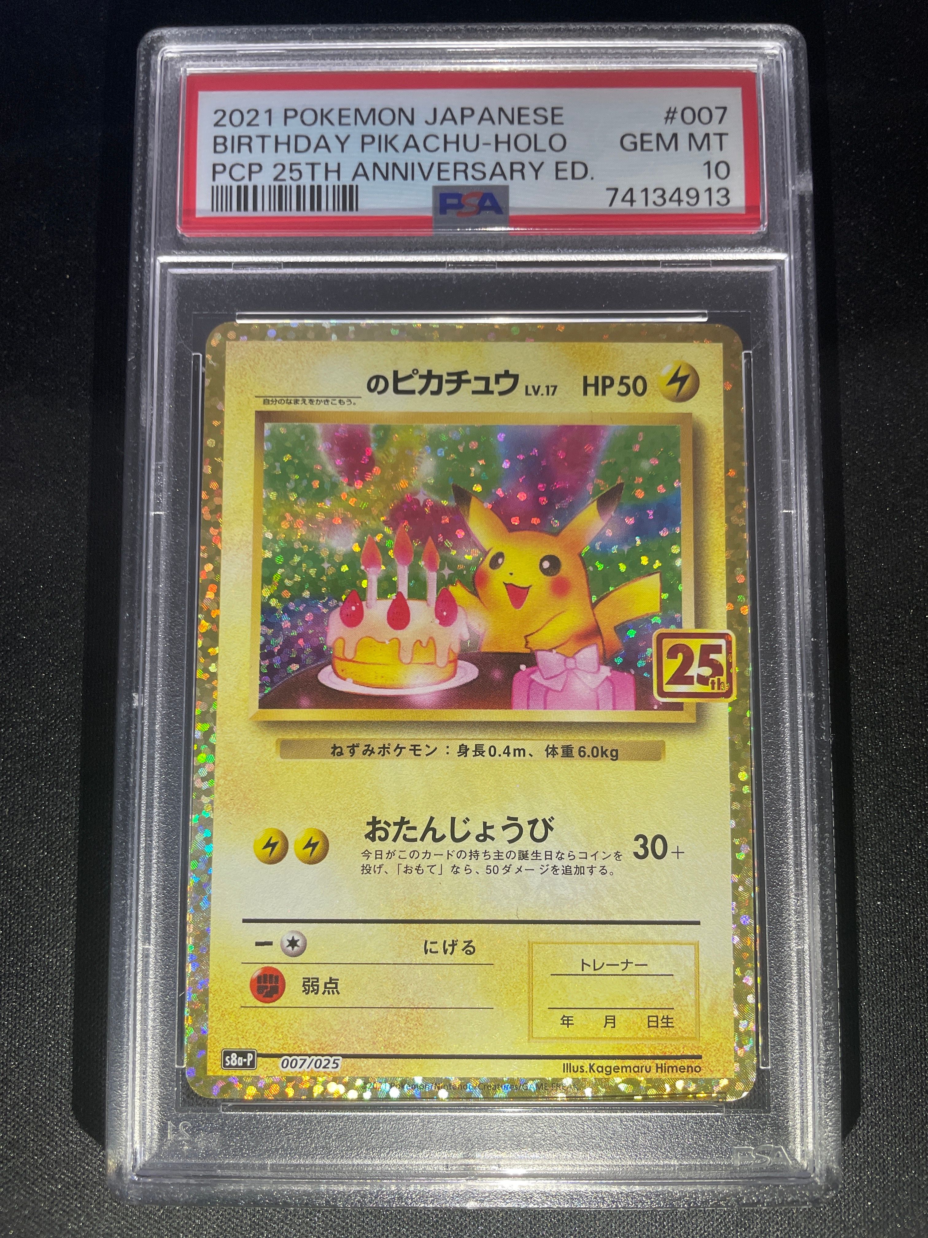 _のピカチュウ: プロモ (お誕生日ピカチュウ) [S8a-P 007/025](プロモカードパック 25th ANNIVERSARY edition)