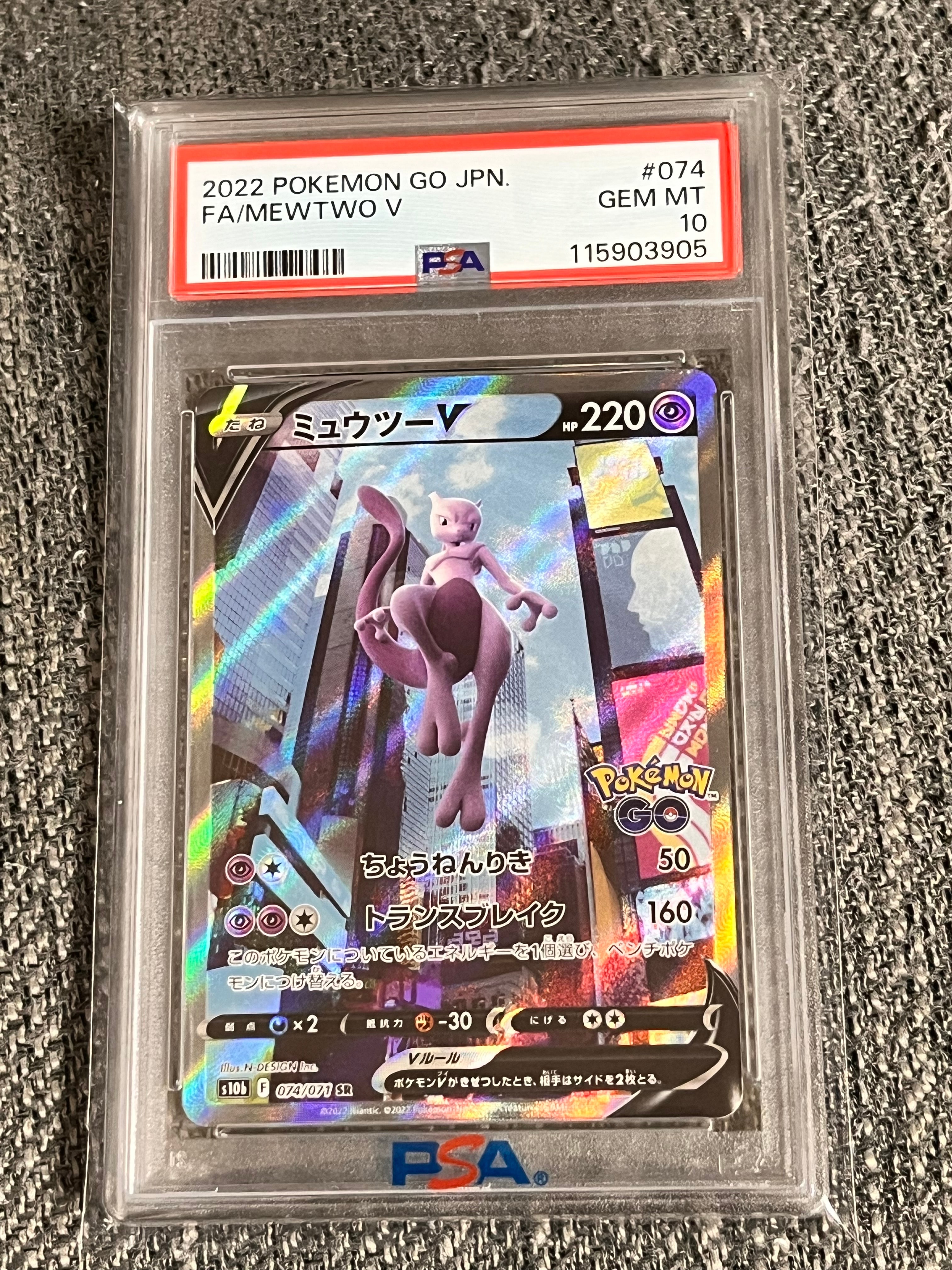 ミュウツーV SR: SA[S10b 074/071](強化拡張パック「Pokemon GO」)