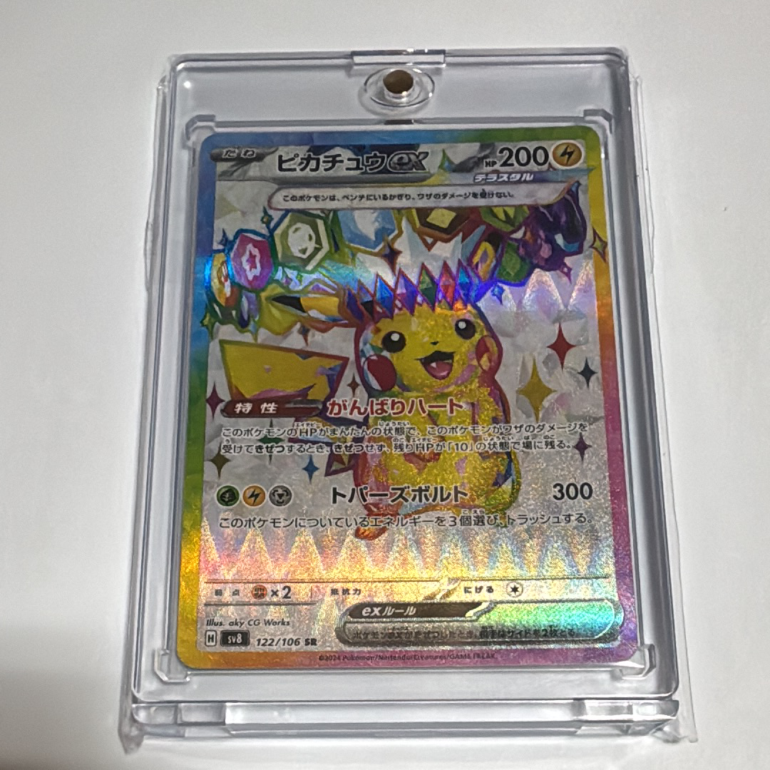 ピカチュウex SR [SV8 122/106](拡張パック「超電ブレイカー」)の新品