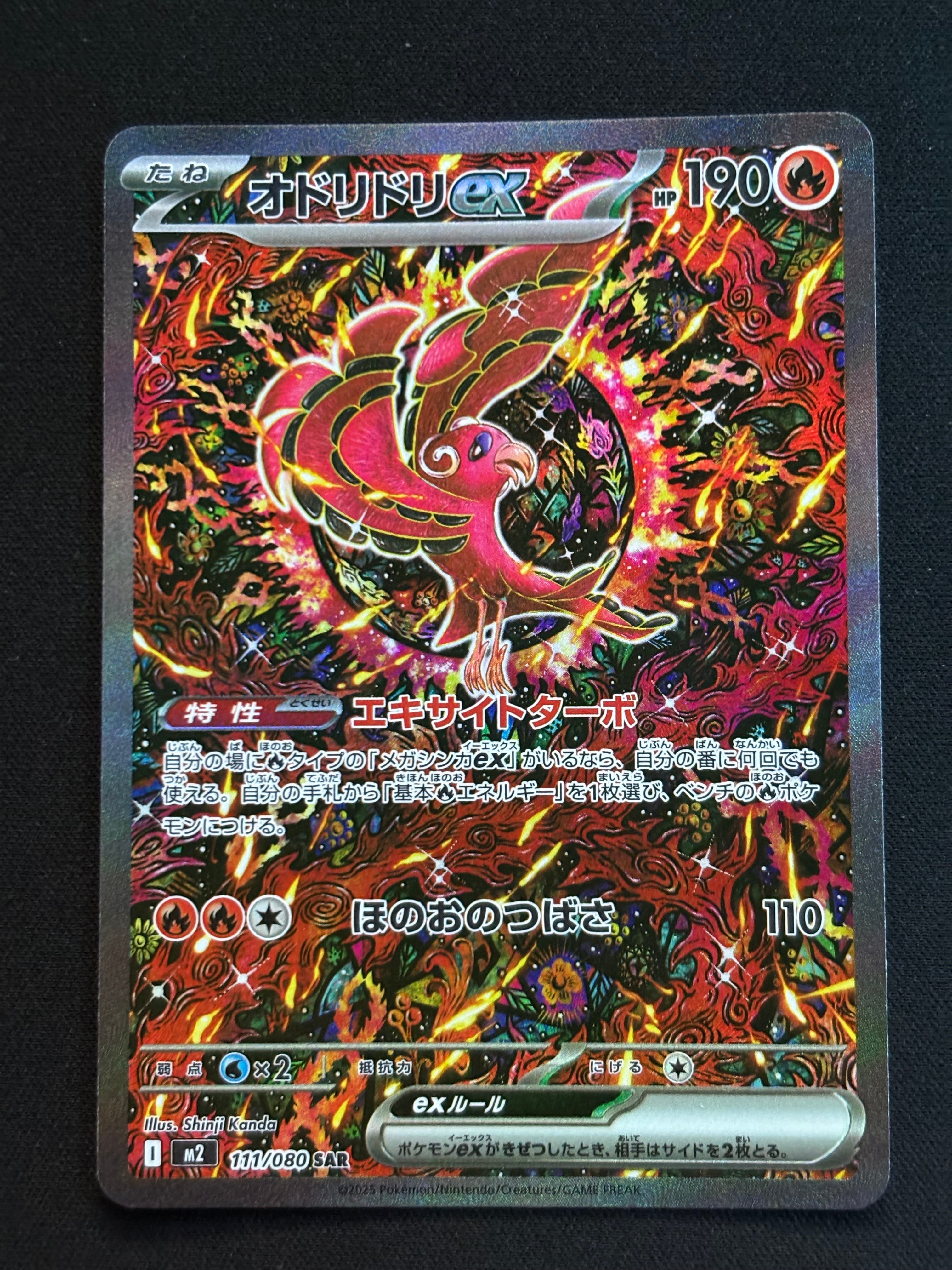 オドリドリex SAR [M2 111/080](拡張パック「インフェルノX」)