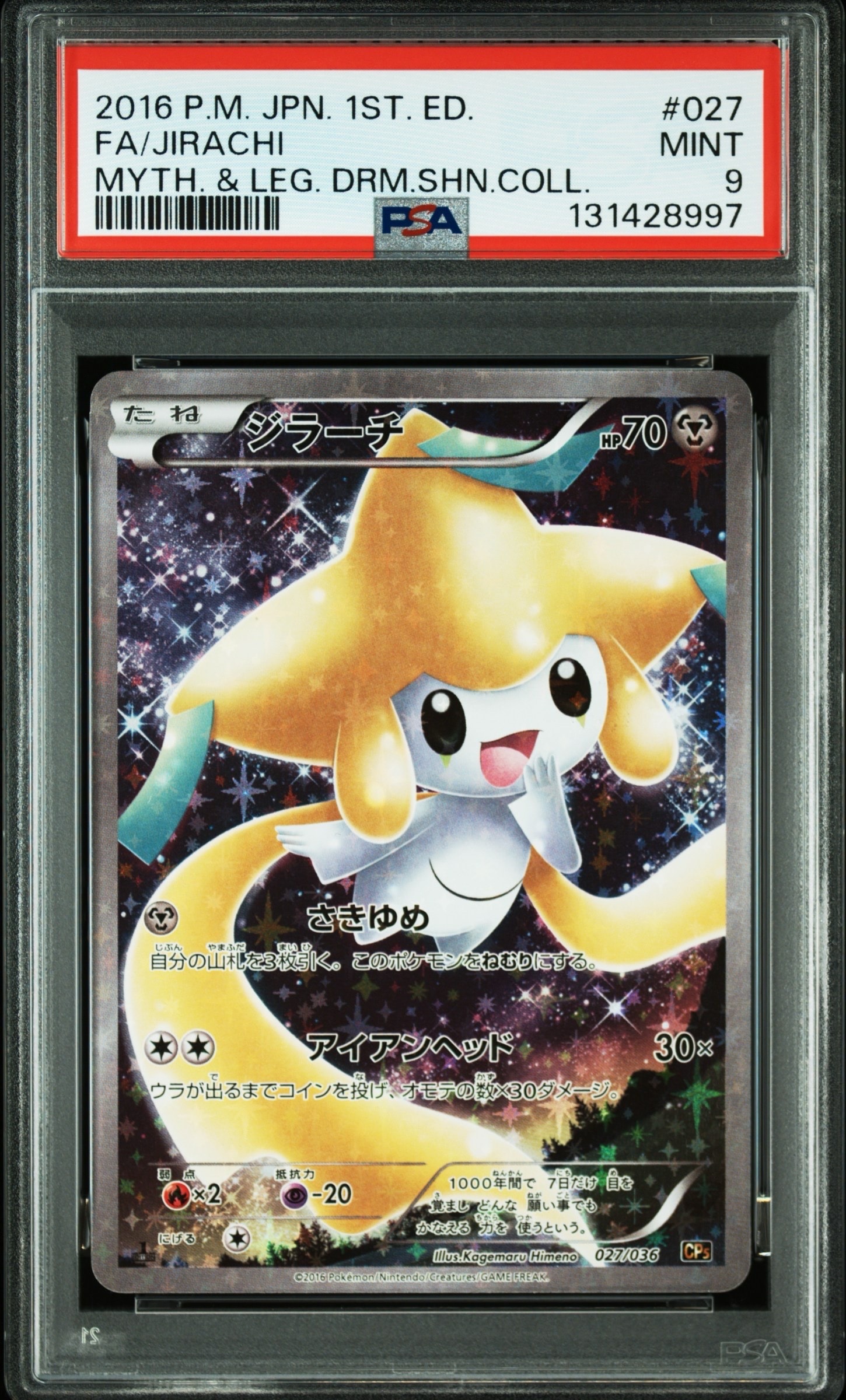 ジラーチ :1ED [CP5 027/036](コンセプトパック 「幻・伝説ドリーム