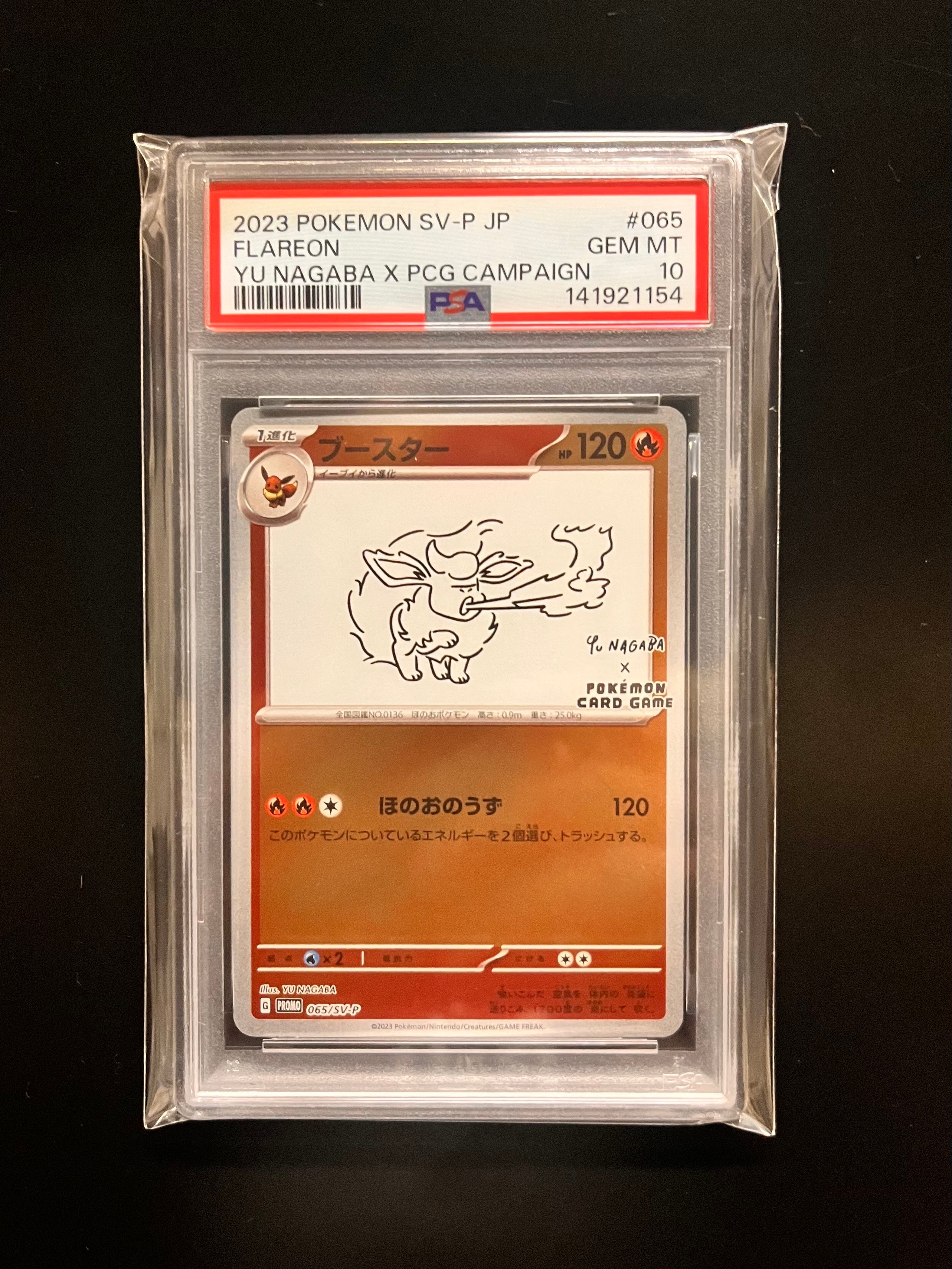 ブースター: プロモ [SV-P 065](「YU NAGABA×ポケモンカードゲーム」プロモーションカード「SV-P」)