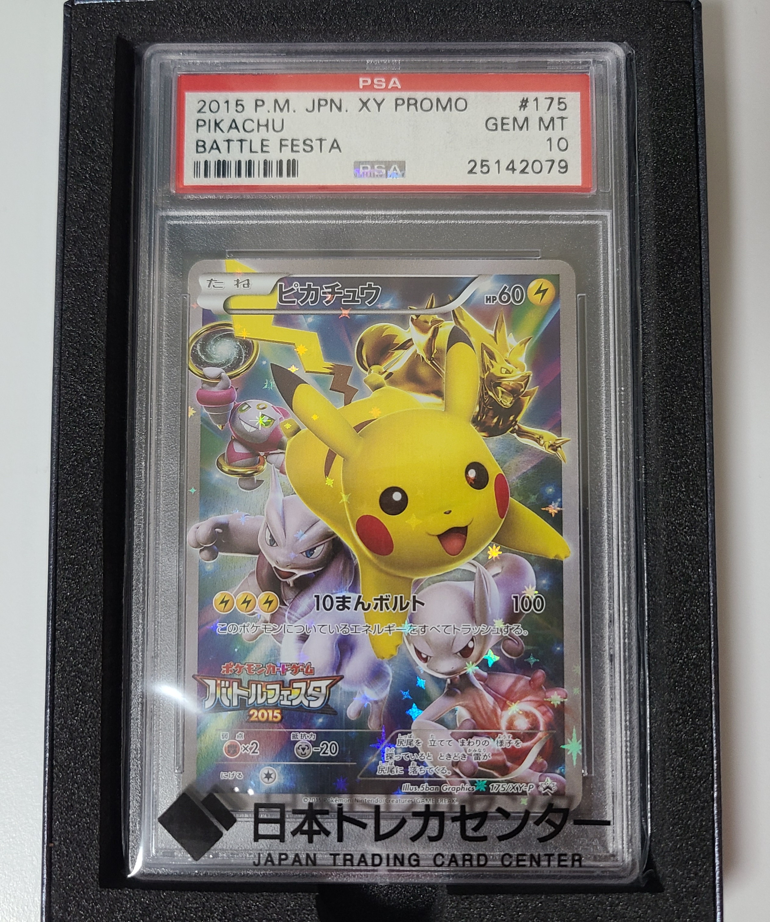 ピカチュウ: バトルフェスタ2015プロモ[XY-P 175/XY-P](プロモーションカード「XY-P」)