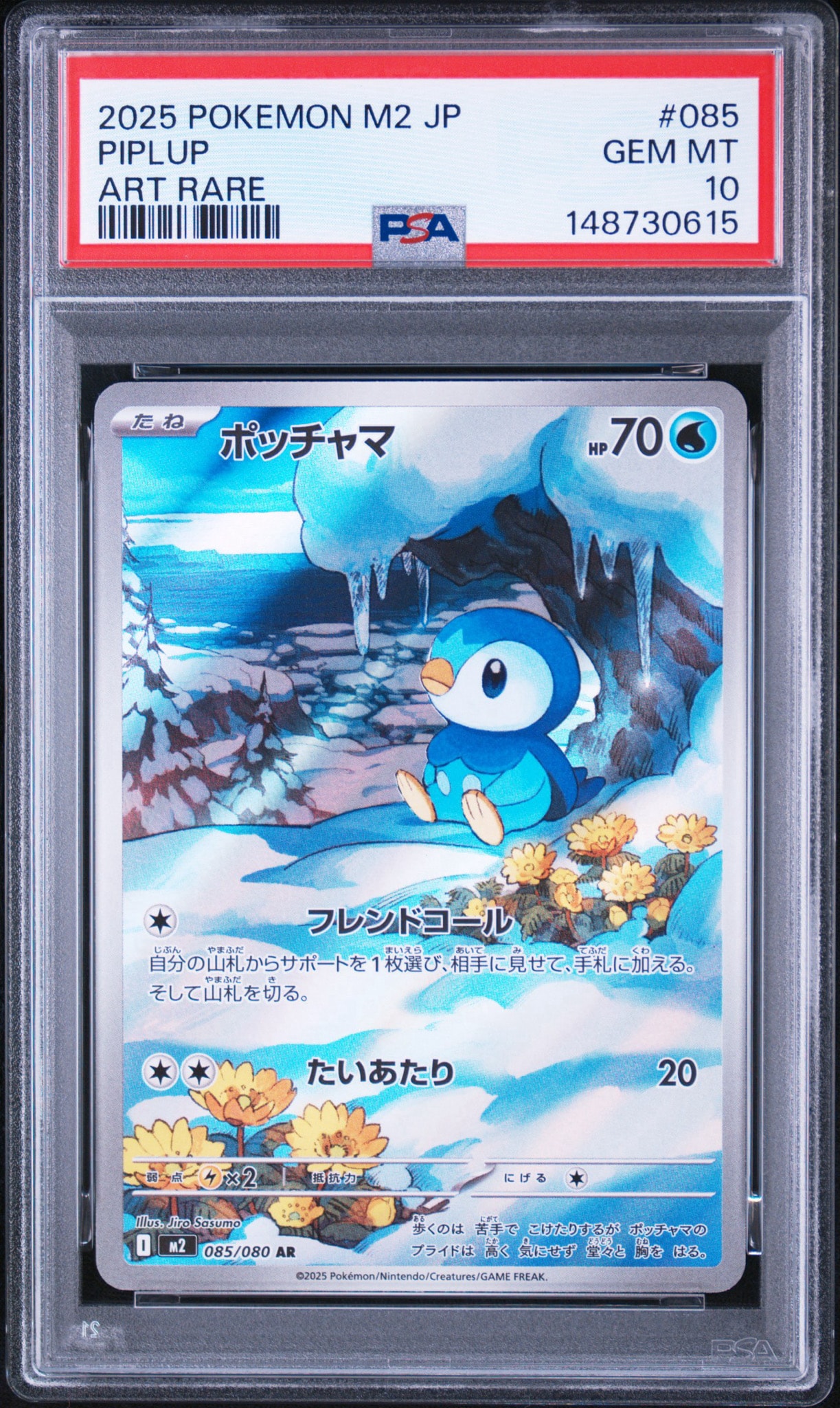 ポッチャマ AR [M2 085/080](拡張パック「インフェルノX」)通販・買取