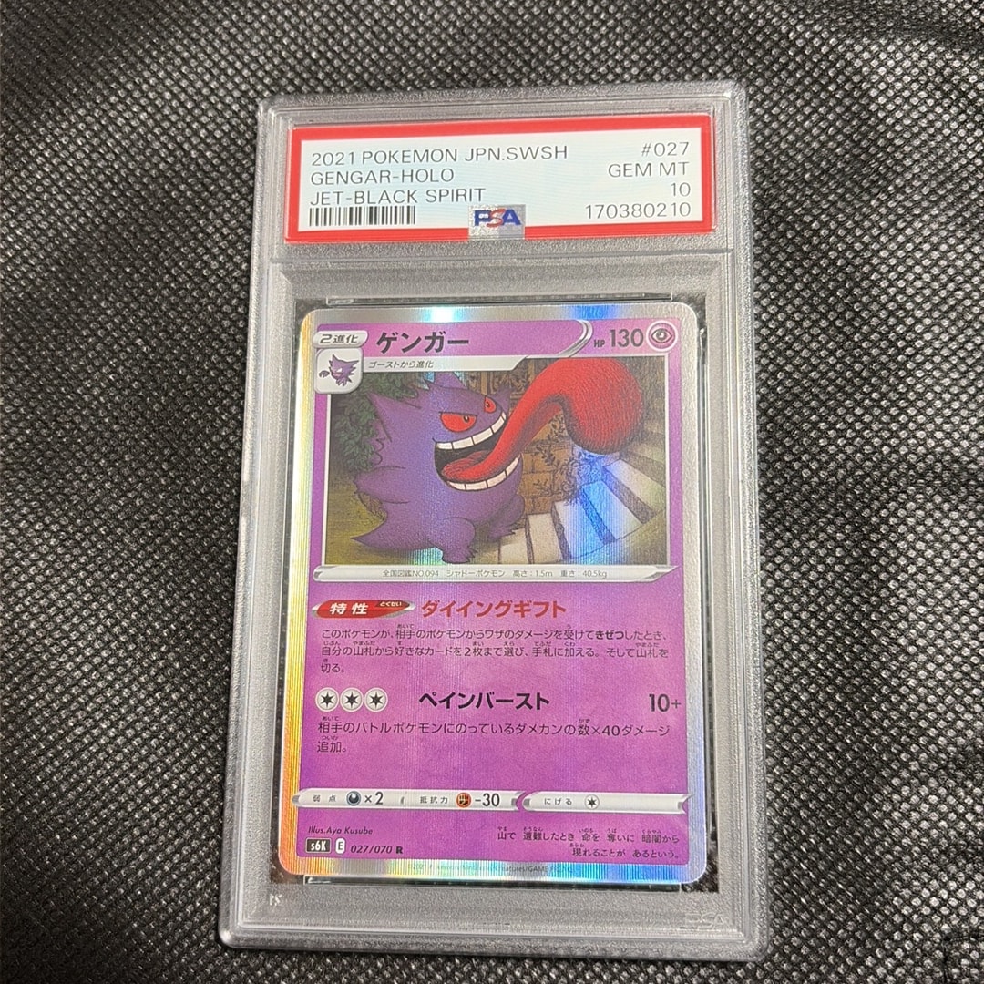 【PSA10】ゲンガー R S6K 漆黒のガイスト 027/070 PSA10】ゲンガー R[s6K 027/070](拡張パック「漆黒のガイスト」) 1枚の