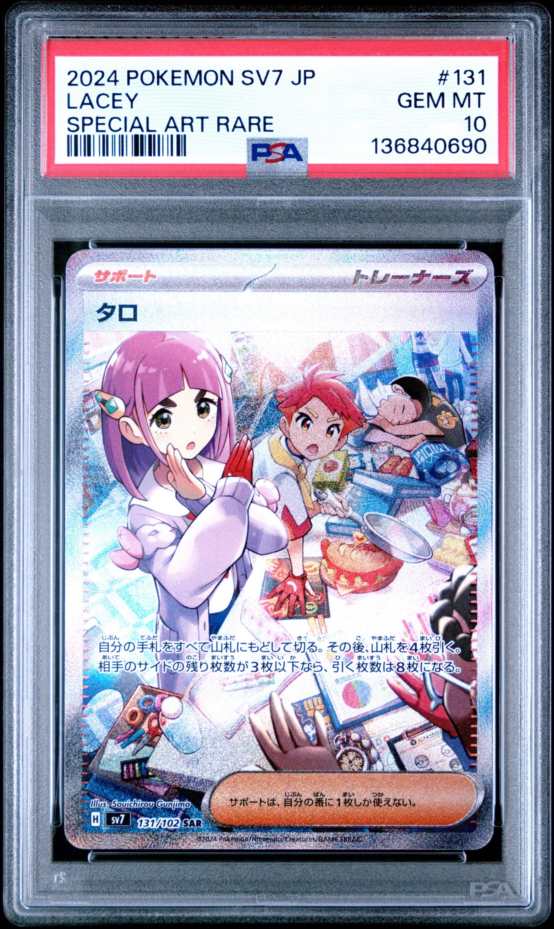 PSA10】タロ SAR [SV7 131/102](拡張パック「ステラミラクル」) 1枚の