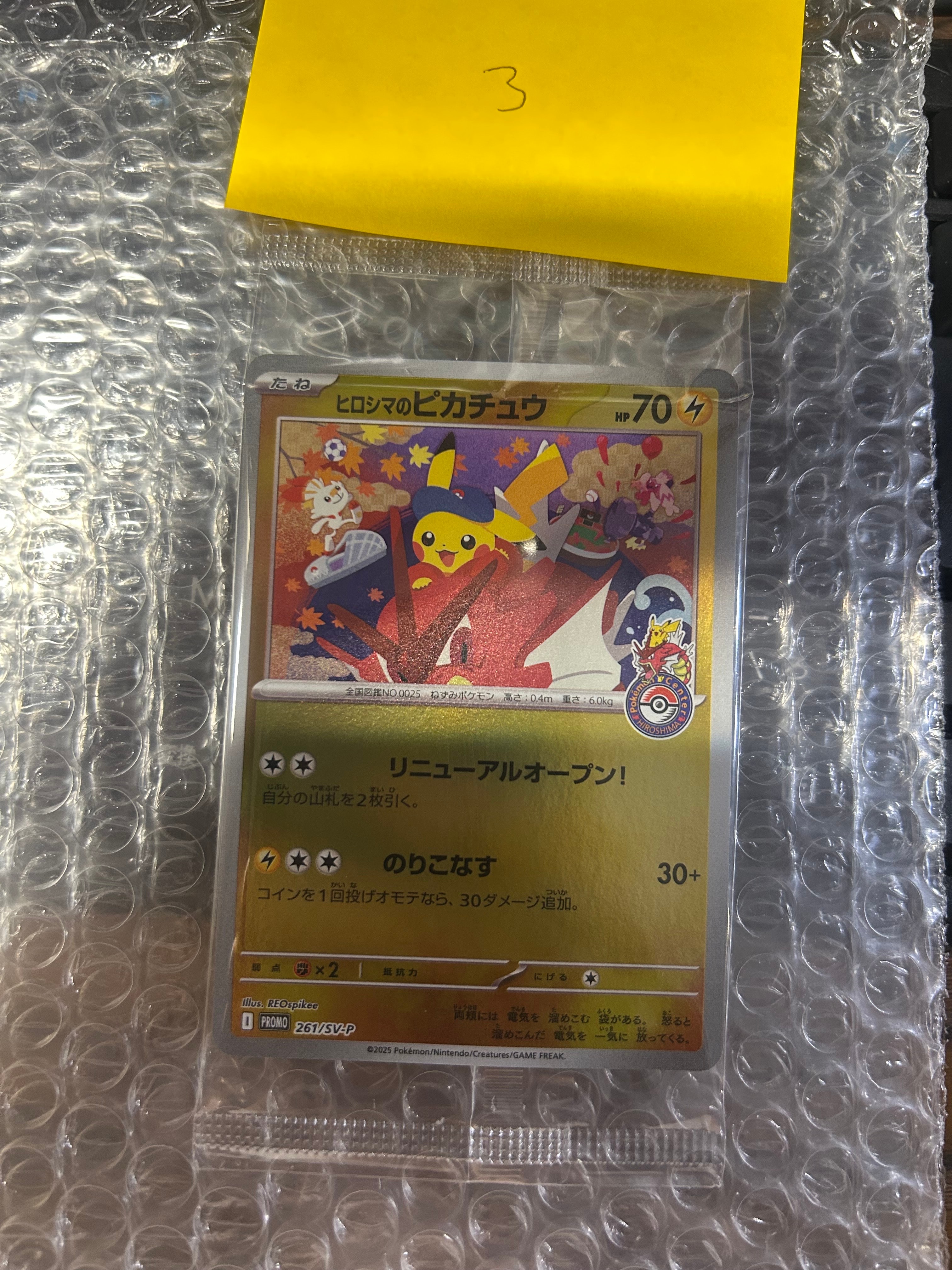 ヒロシマのピカチュウ P [SV-P 261](スペシャルBOX「ポケモンセンターヒロシマ」)