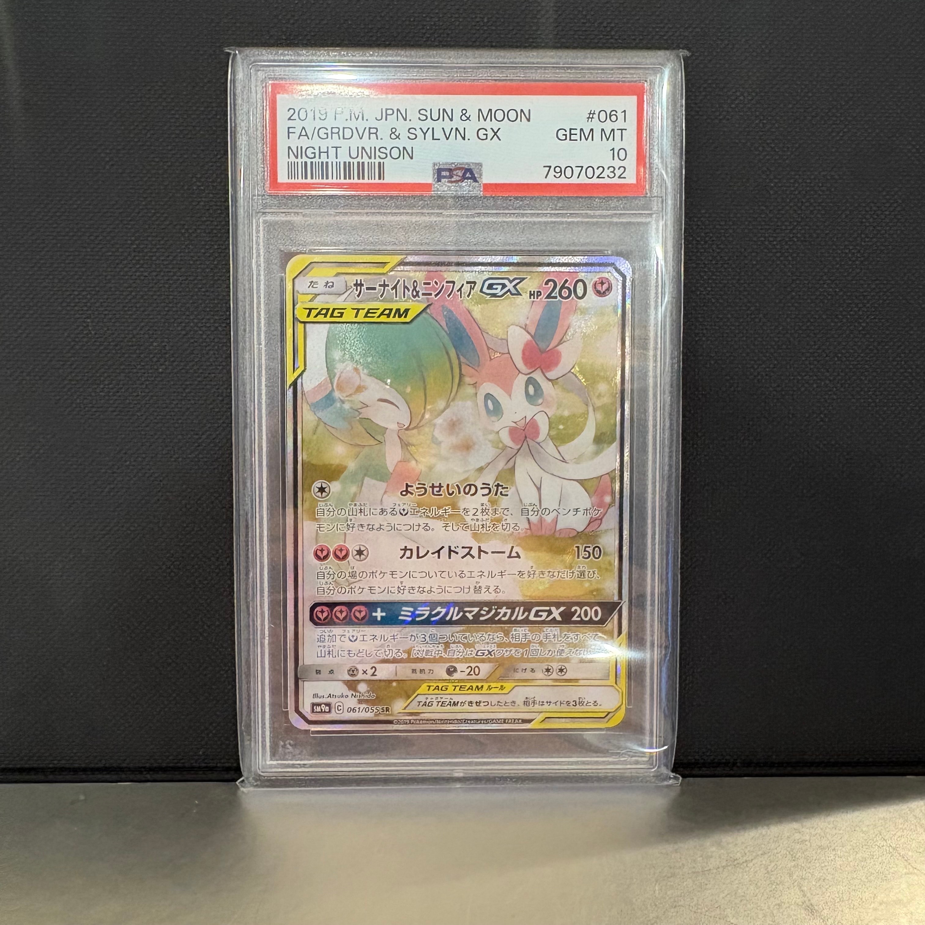 サーナイト&ニンフィアGX SR: SA[SM9a 061/055](強化拡張パック「ナイトユニゾン」)