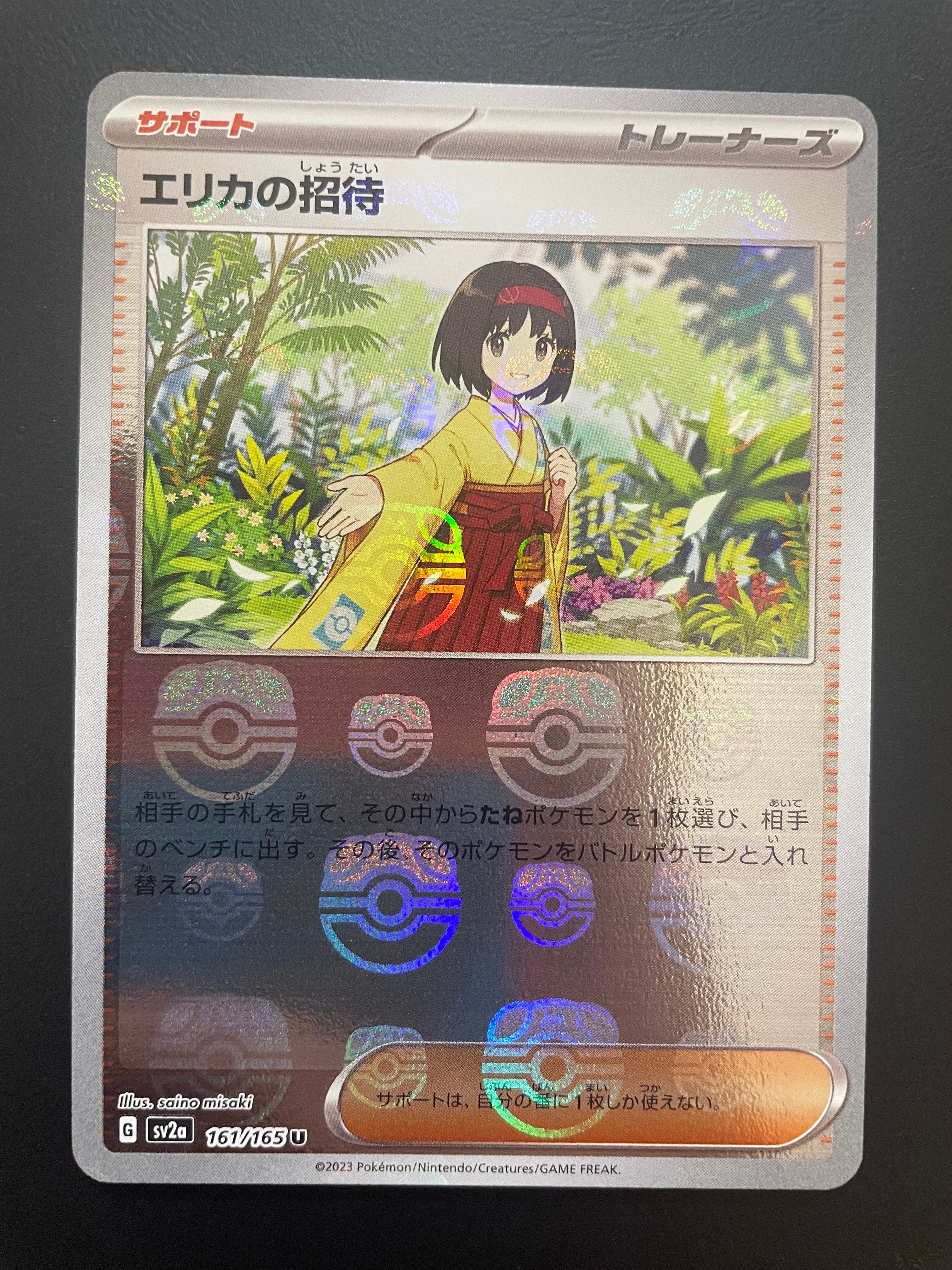 エリカの招待 U: マスターボールミラー[SV2a 161/165](強化拡張パック「ポケモンカード151」)