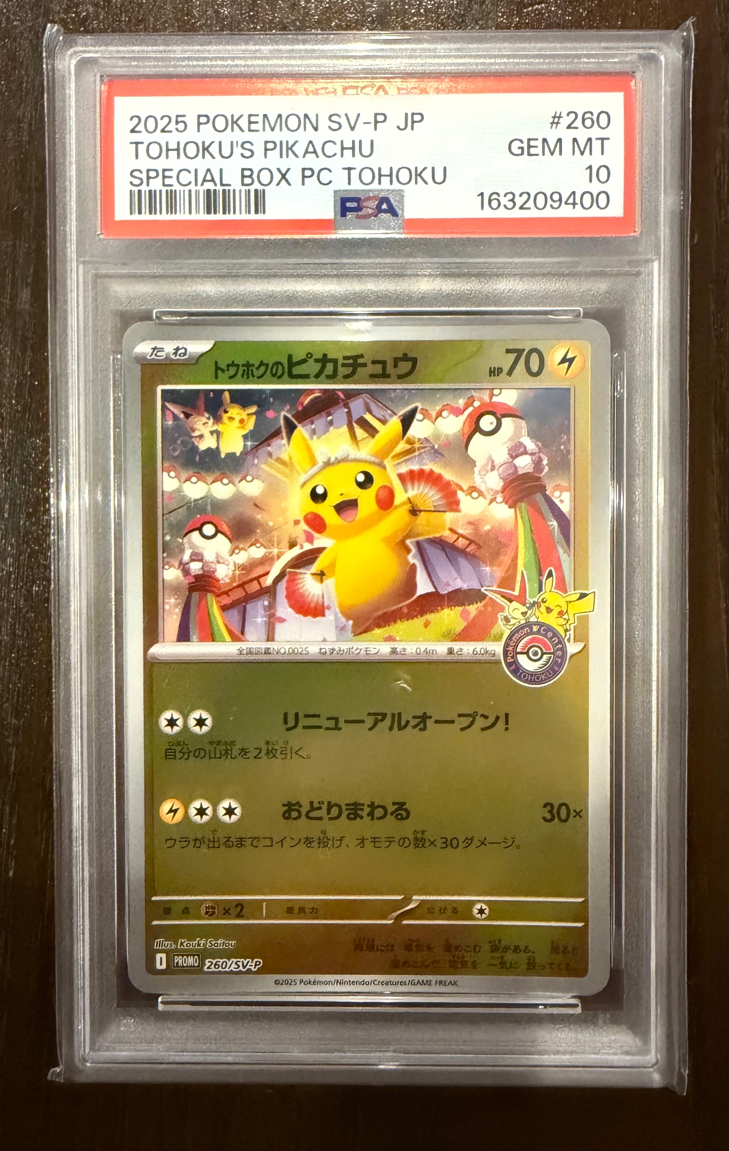 PSA10】トウホクのピカチュウ P [SV-P 260](スペシャルBOX「ポケモン
