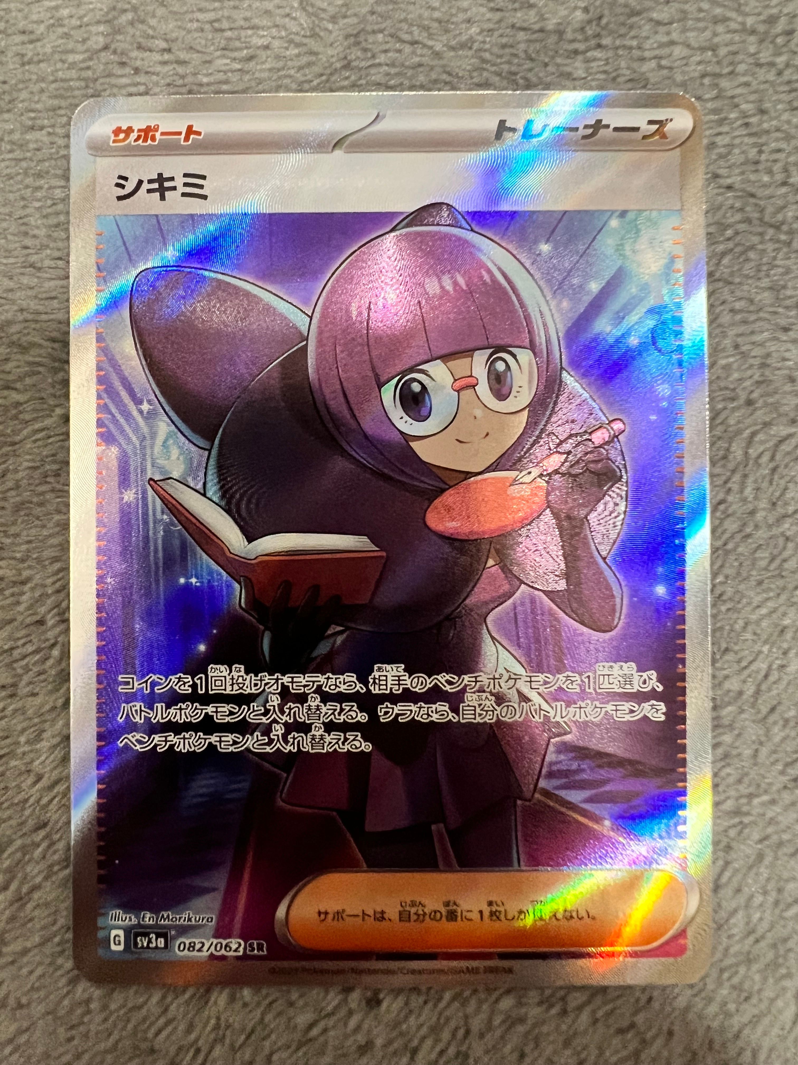 シキミ SR[SV3a 082/062](強化拡張パック「レイジングサーフ」)