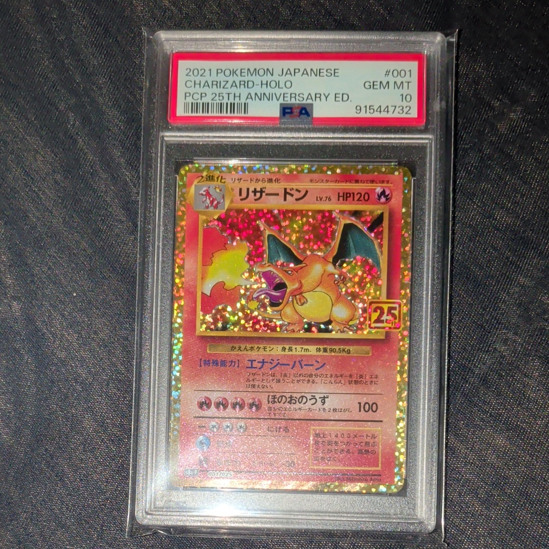 リザードン: プロモ[S8a-P 001/025](プロモカードパック 25th ANNIVERSARY edition)