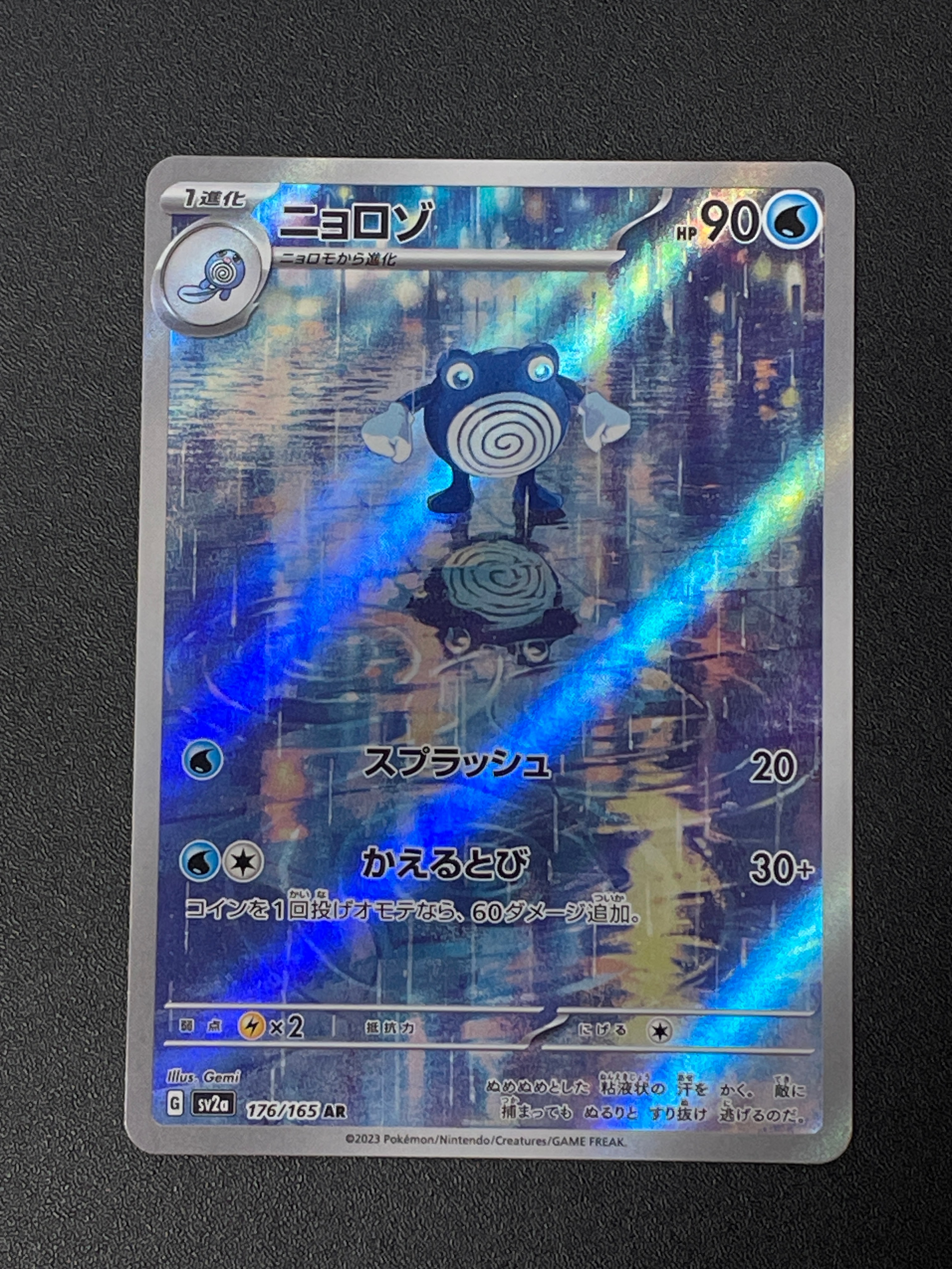 ニョロゾ AR[SV2a 176/165](強化拡張パック「ポケモンカード151」)