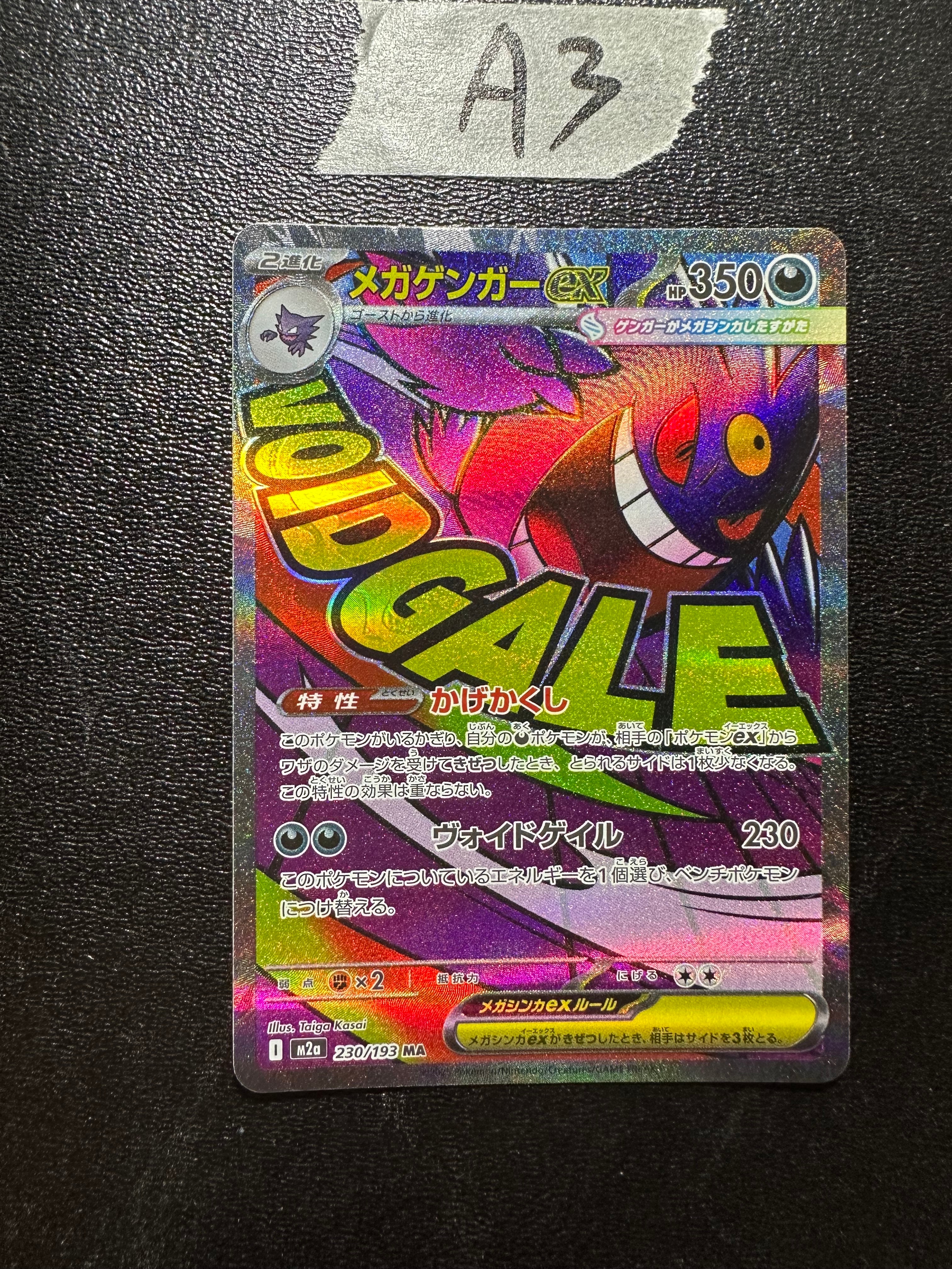 メガゲンガーex MA [M2a 230/193](ハイクラスパック「MEGAドリームex」)