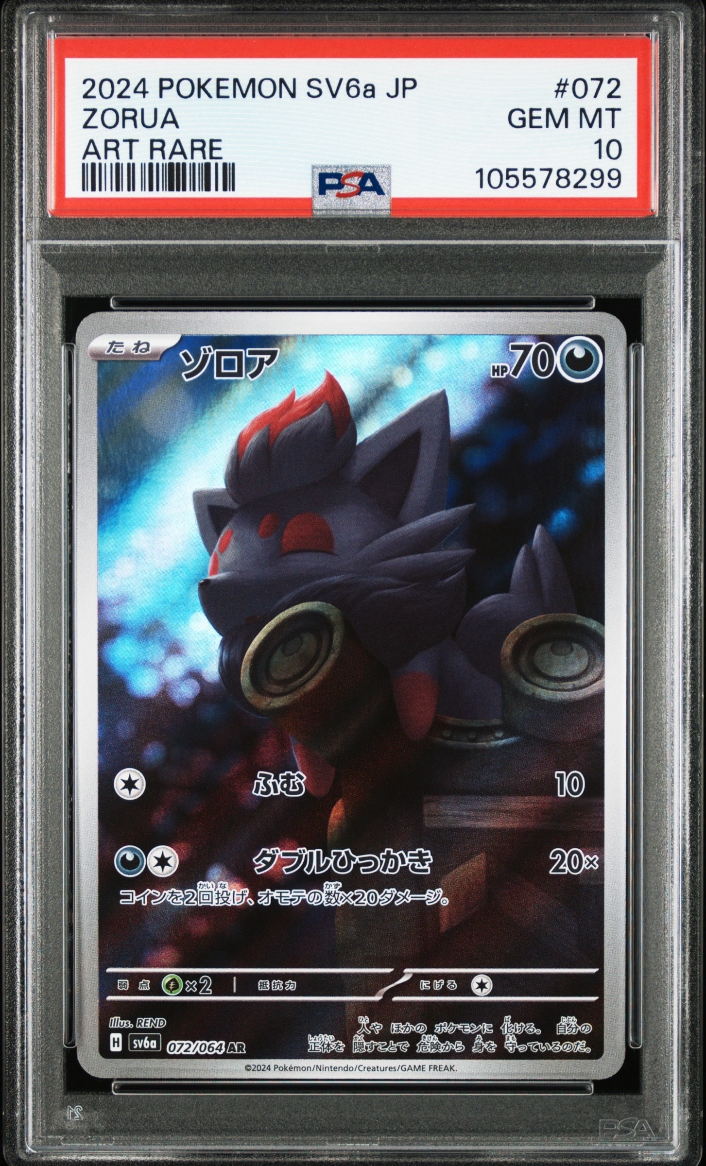 ゾロア AR [SV6a 072/064](強化拡張パック「ナイトワンダラー」)